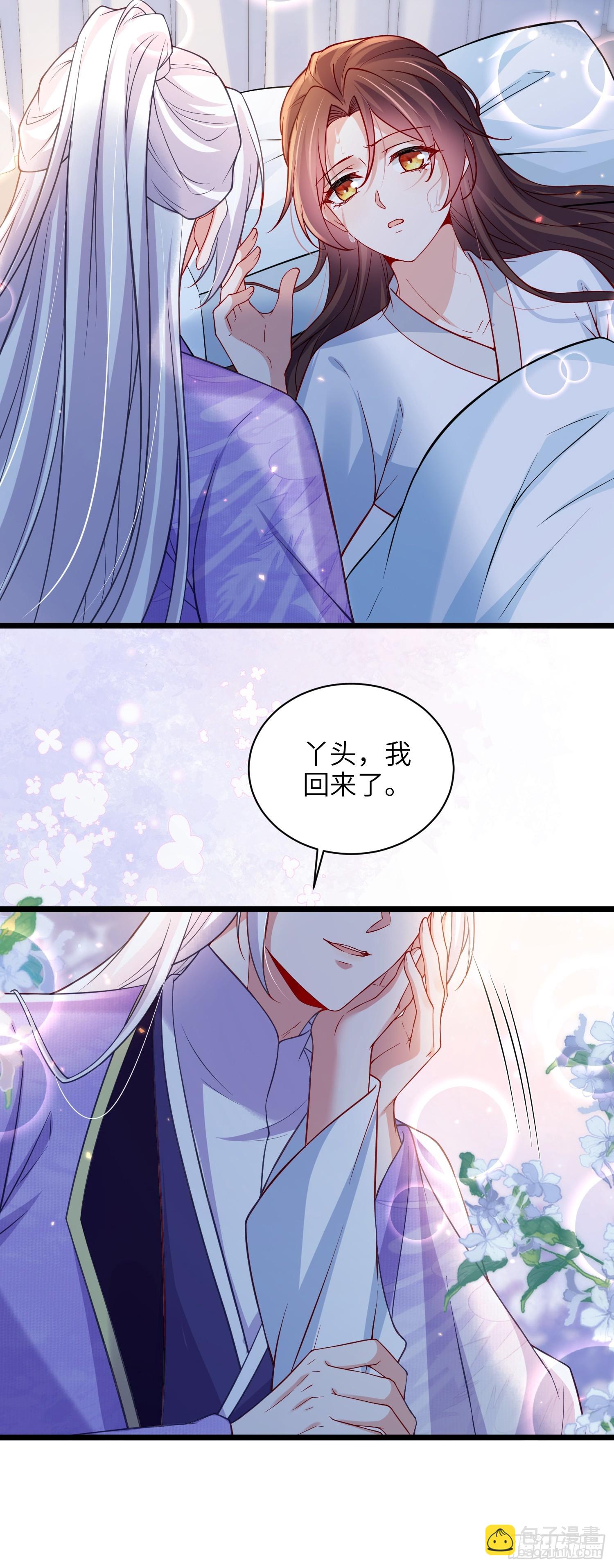 🍹宦妃天下（太监王爷强娶我） 第426话 阿九回来了？！ 第28页