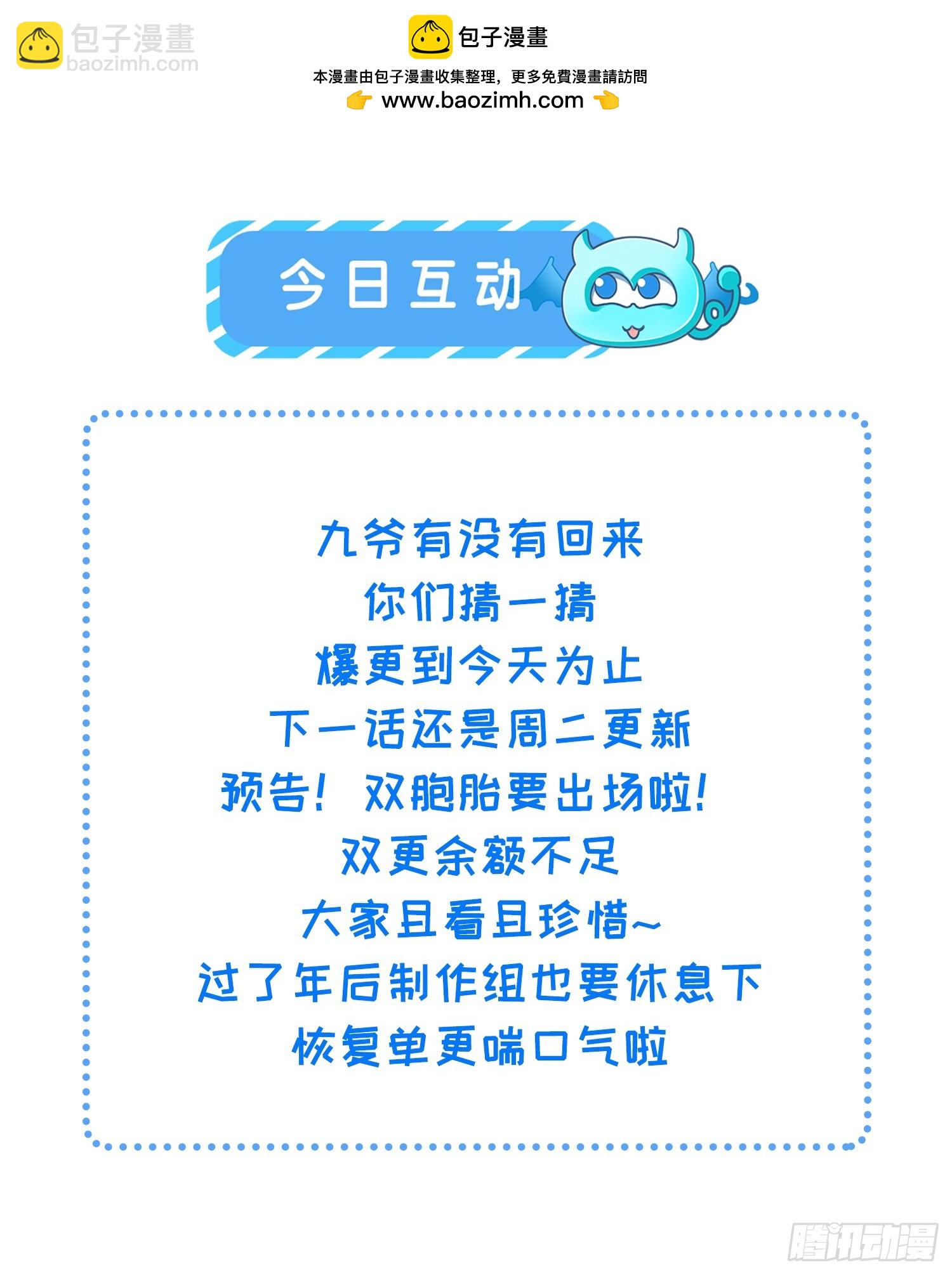 🍹宦妃天下（太监王爷强娶我） 第426话 阿九回来了？！ 第29页
