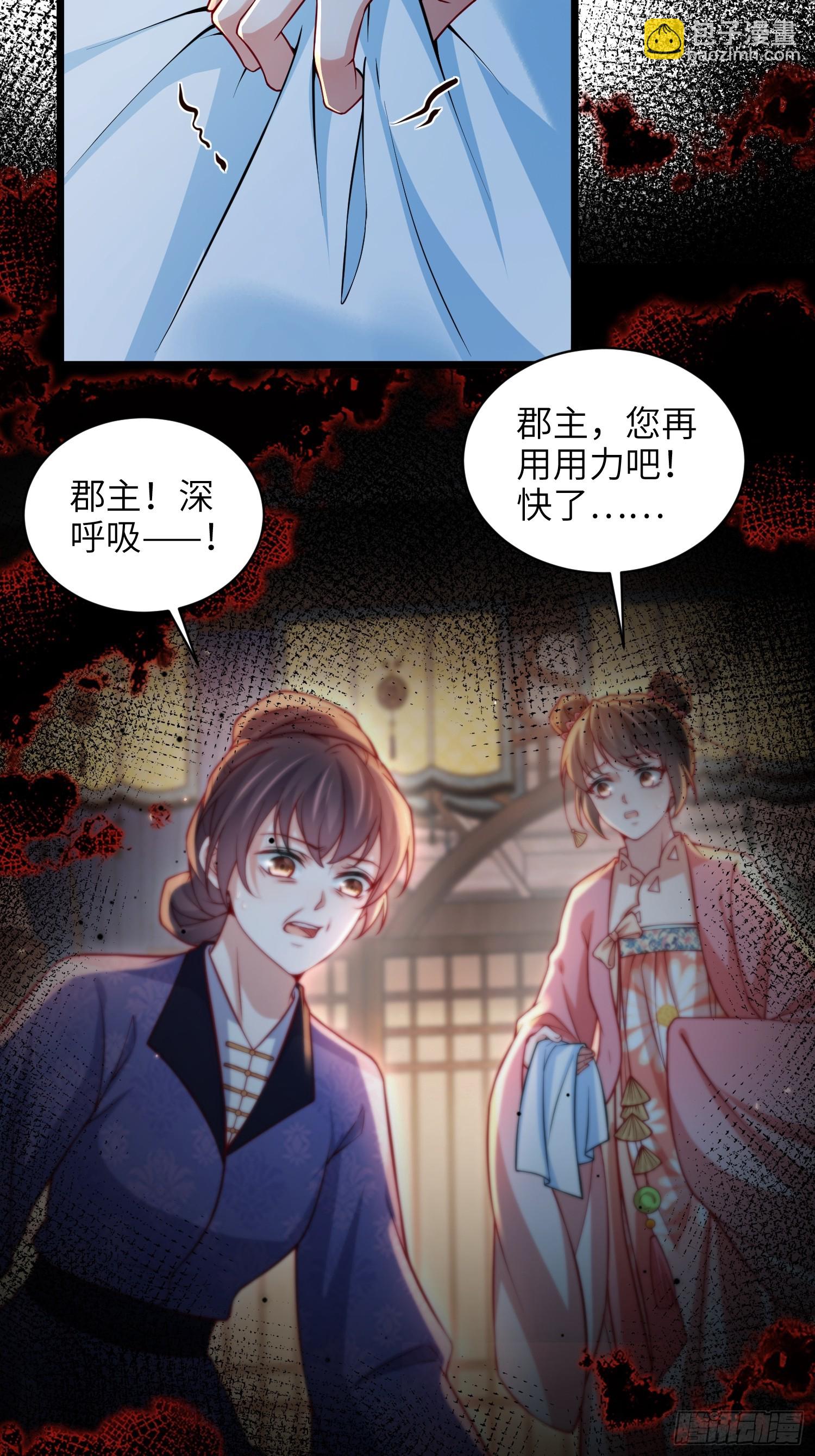 🍹宦妃天下（太监王爷强娶我） 第426话 阿九回来了？！ 第4页