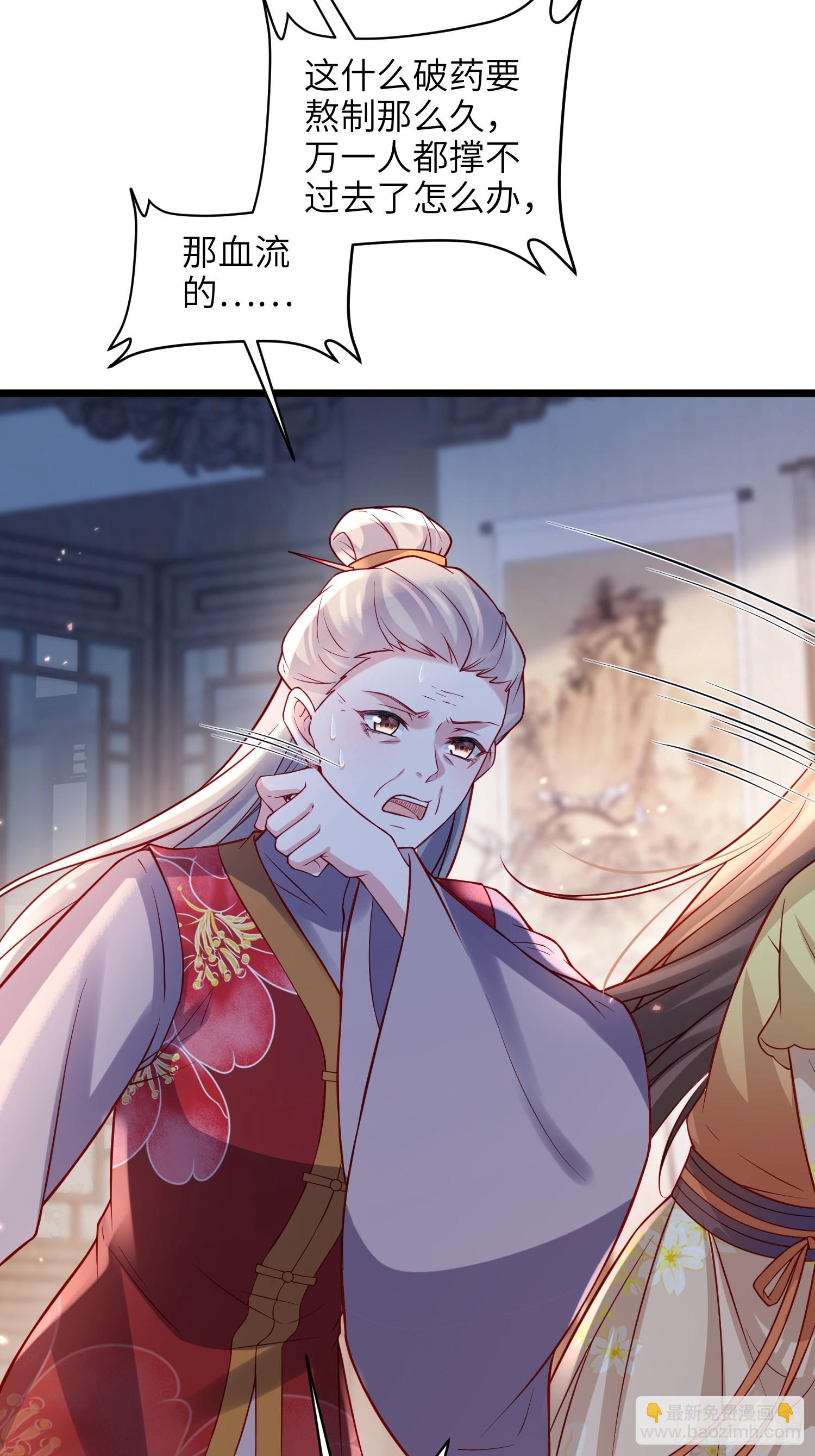 🍹宦妃天下（太监王爷强娶我） 第426话 阿九回来了？！ 第7页