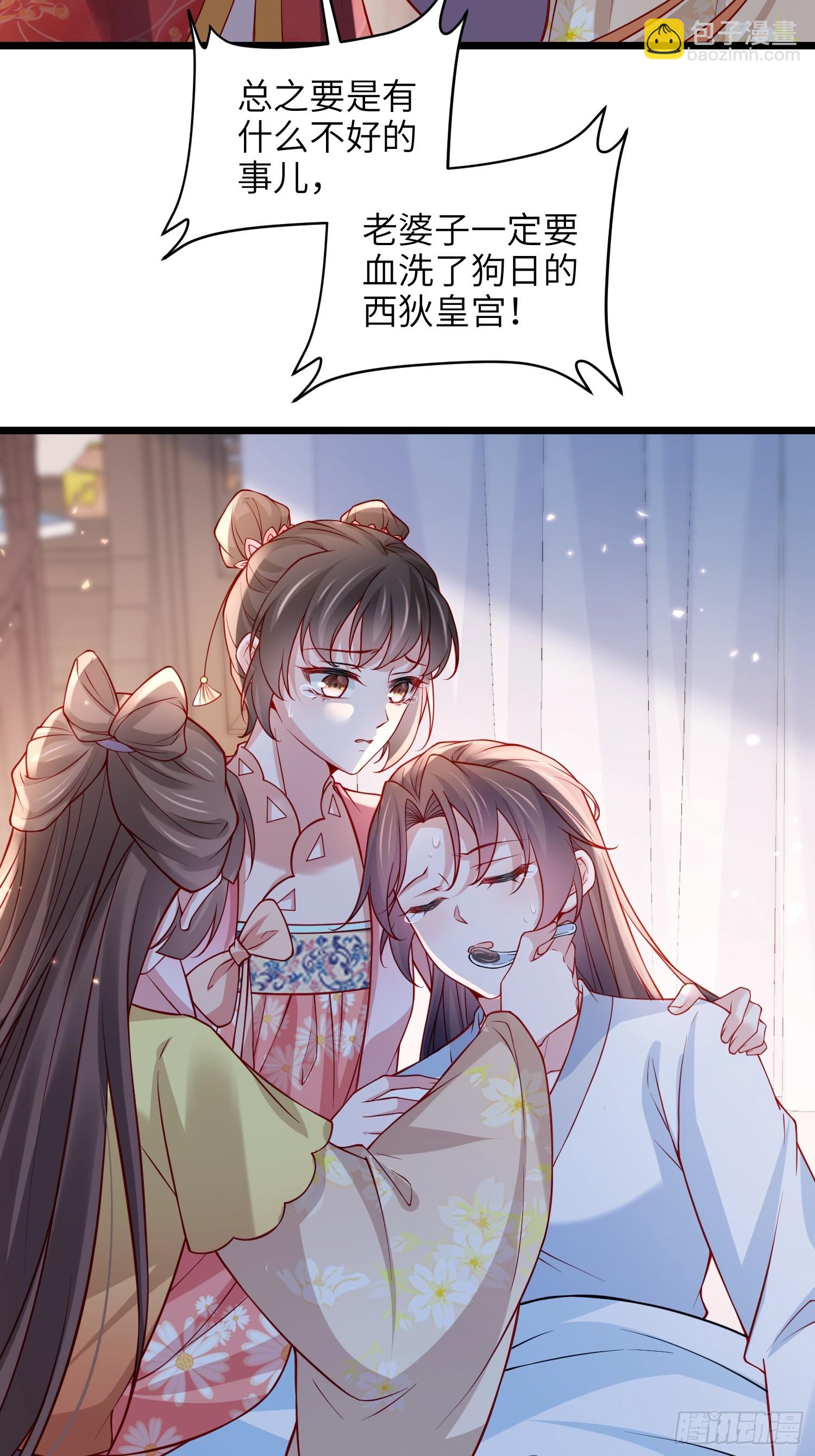 🍹宦妃天下（太监王爷强娶我） 第426话 阿九回来了？！ 第8页