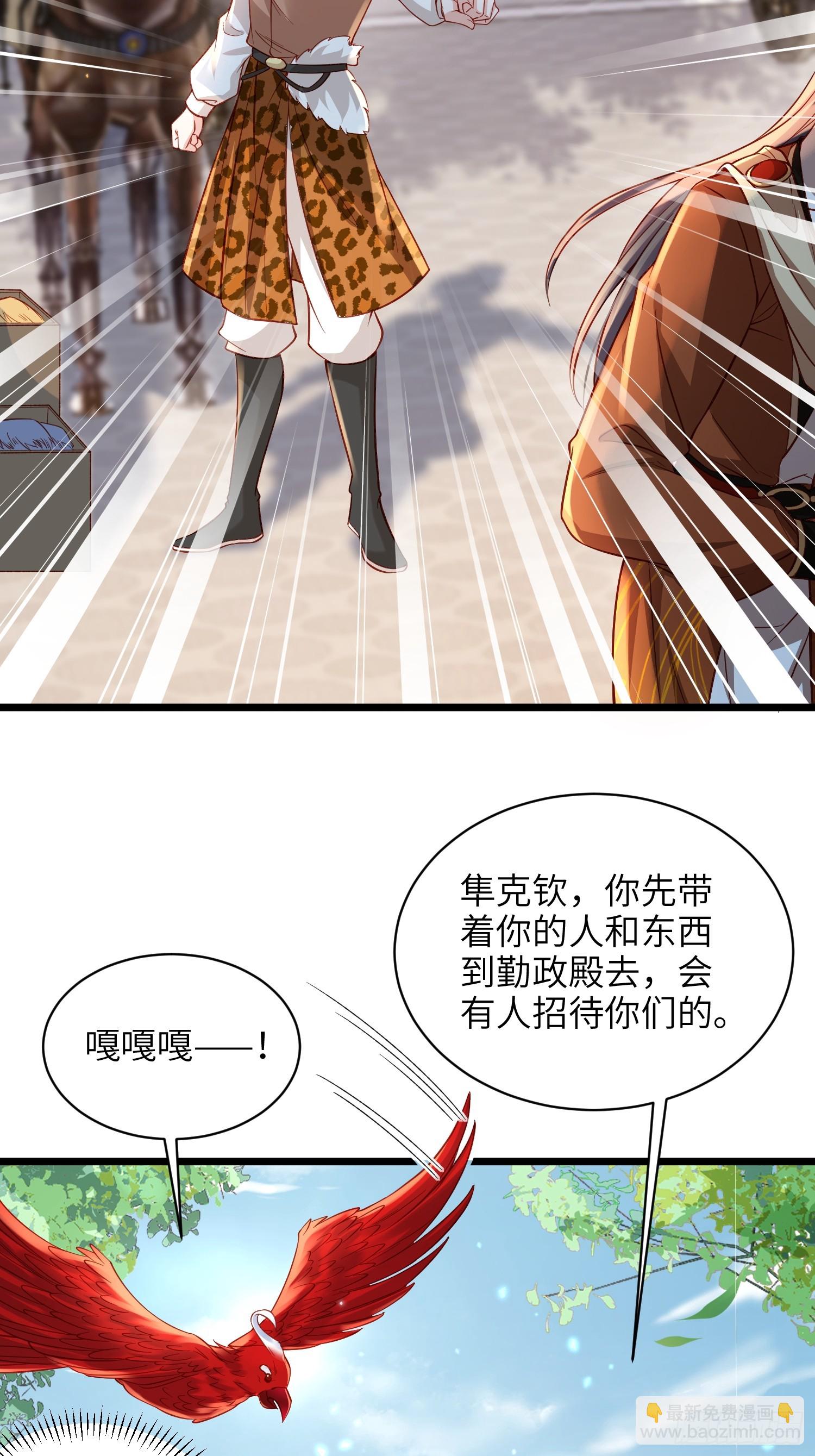 🍹宦妃天下（太监王爷强娶我） 第428话 九千岁的消息 第10页