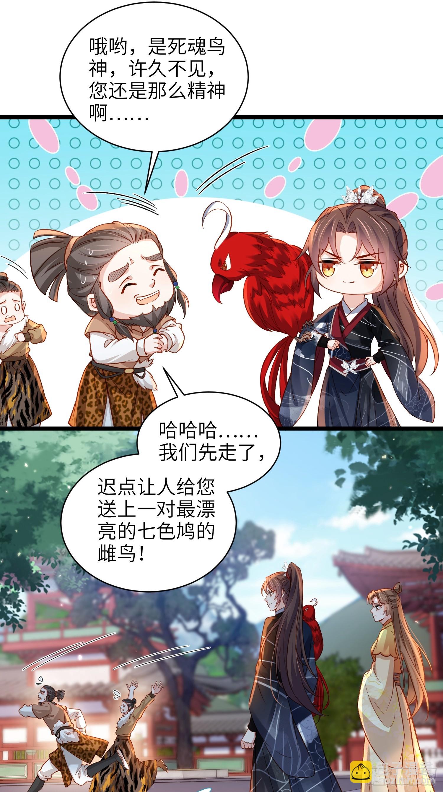 🍹宦妃天下（太监王爷强娶我） 第428话 九千岁的消息 第12页