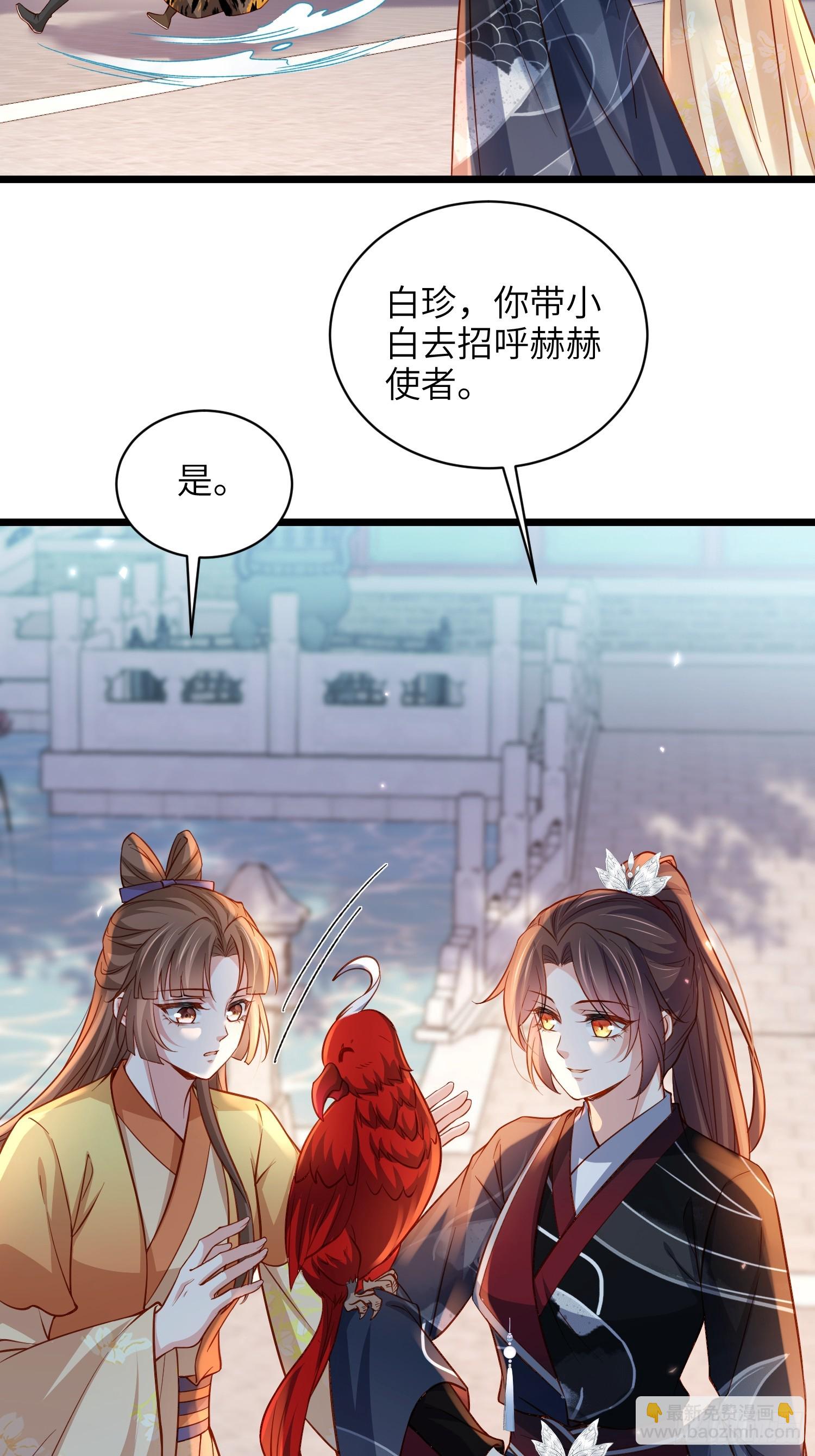 🍹宦妃天下（太监王爷强娶我） 第428话 九千岁的消息 第13页