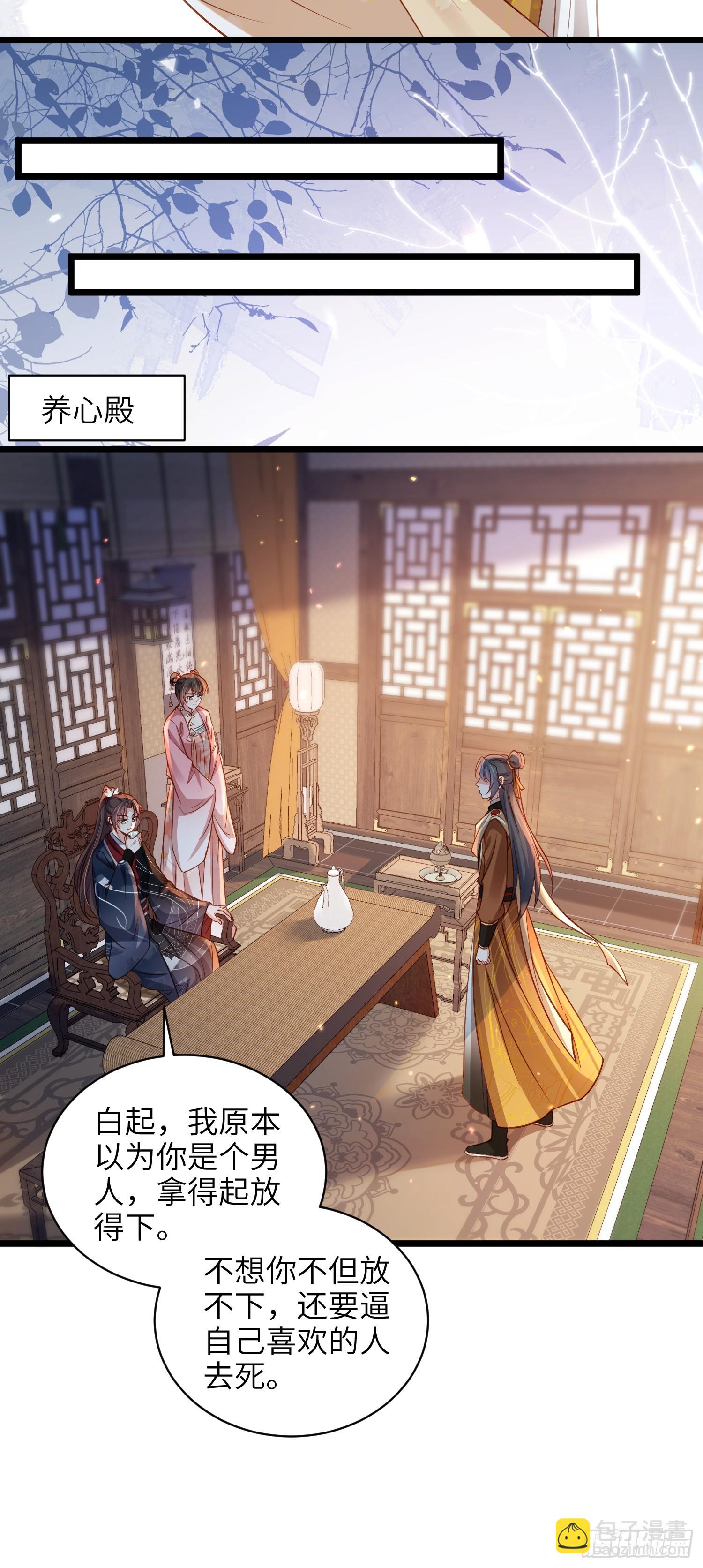 🍹宦妃天下（太监王爷强娶我） 第428话 九千岁的消息 第15页