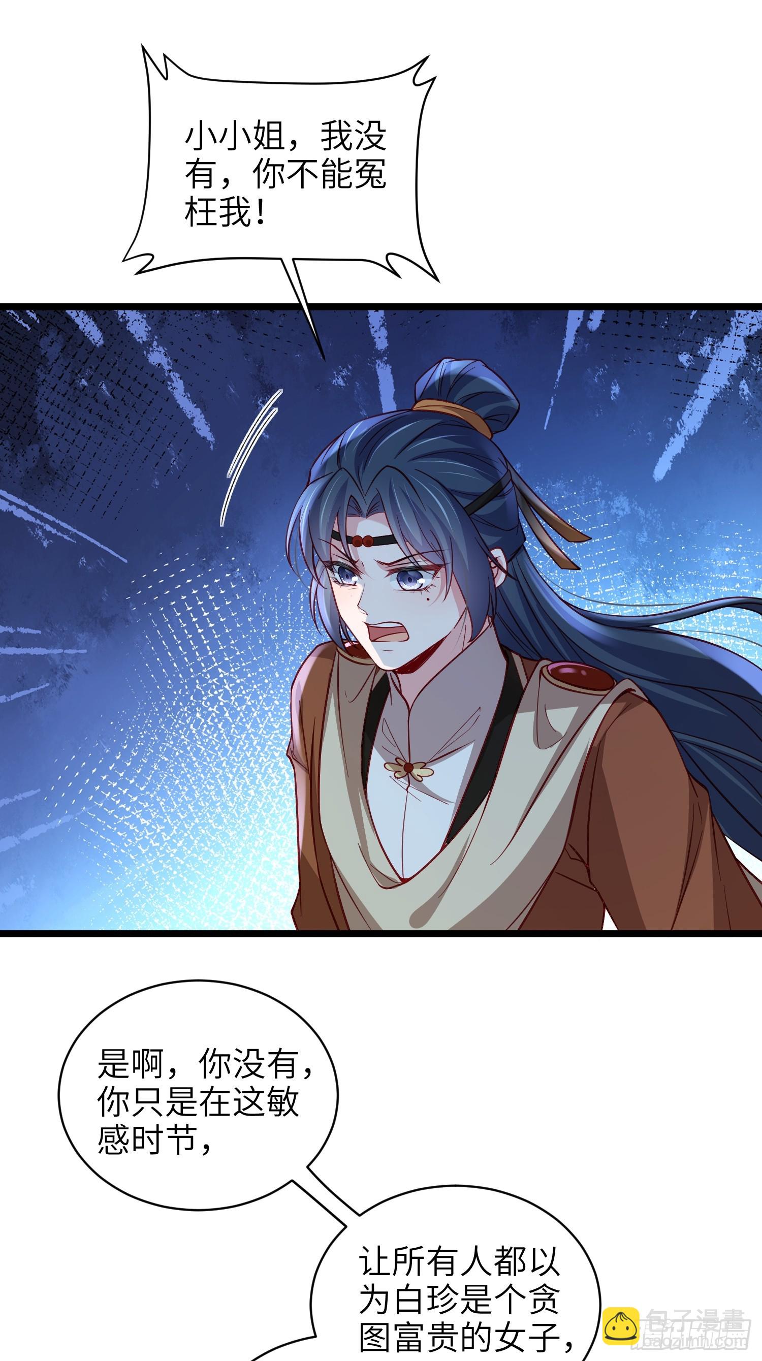 🍹宦妃天下（太监王爷强娶我） 第428话 九千岁的消息 第16页