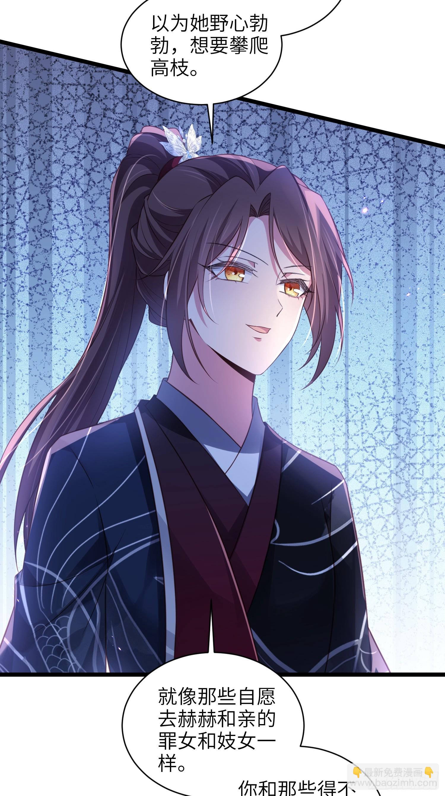 🍹宦妃天下（太监王爷强娶我） 第428话 九千岁的消息 第17页