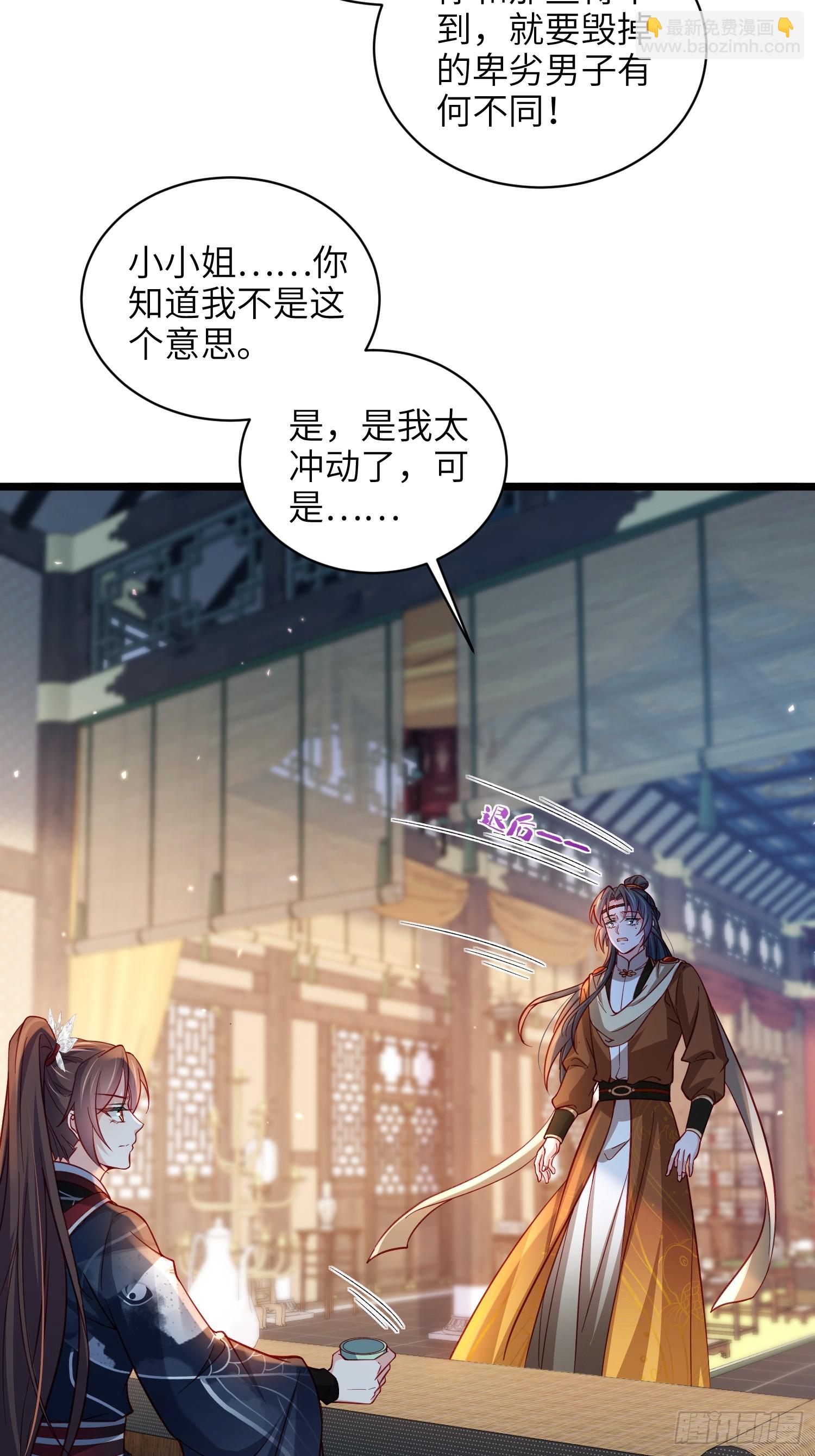 🍹宦妃天下（太监王爷强娶我） 第428话 九千岁的消息 第18页