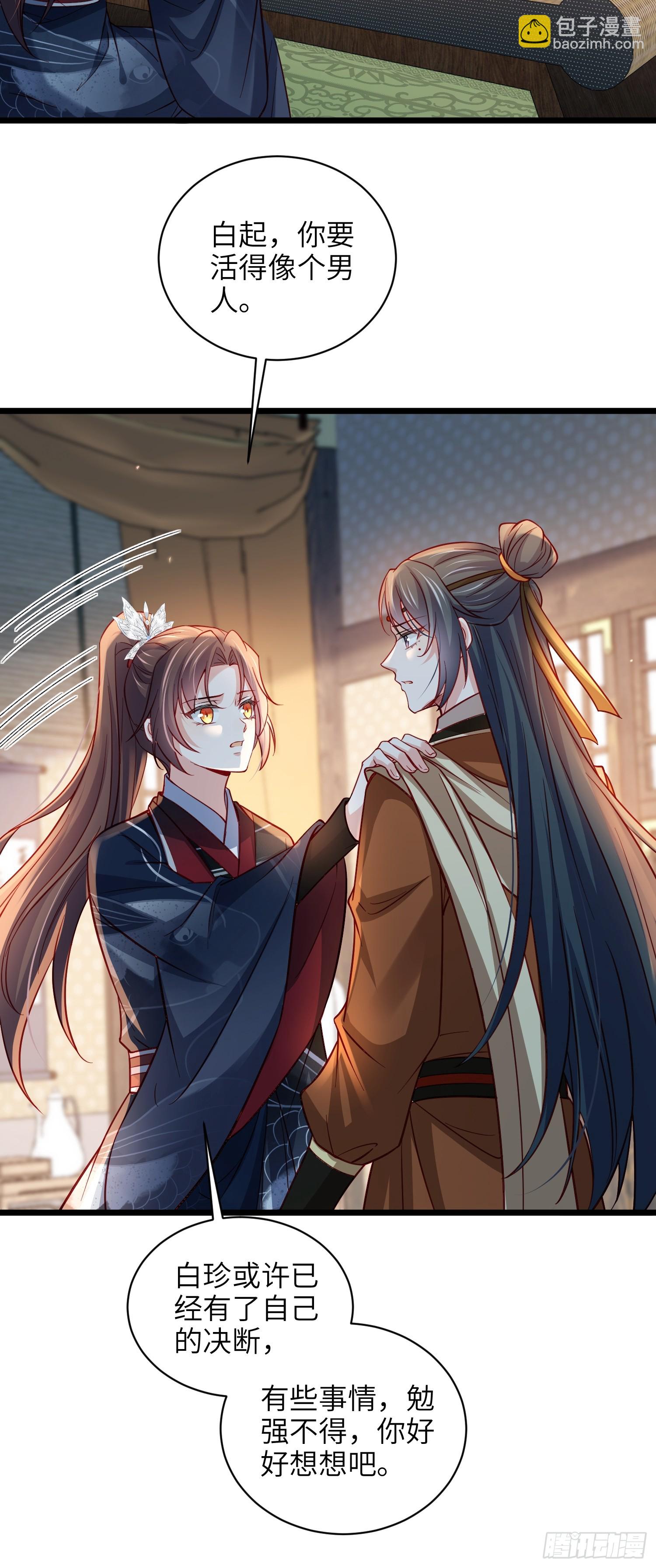 🍹宦妃天下（太监王爷强娶我） 第428话 九千岁的消息 第19页