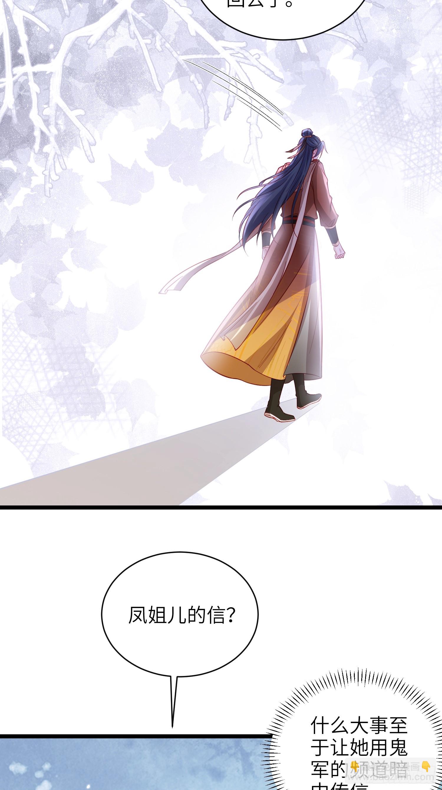 🍹宦妃天下（太监王爷强娶我） 第428话 九千岁的消息 第21页