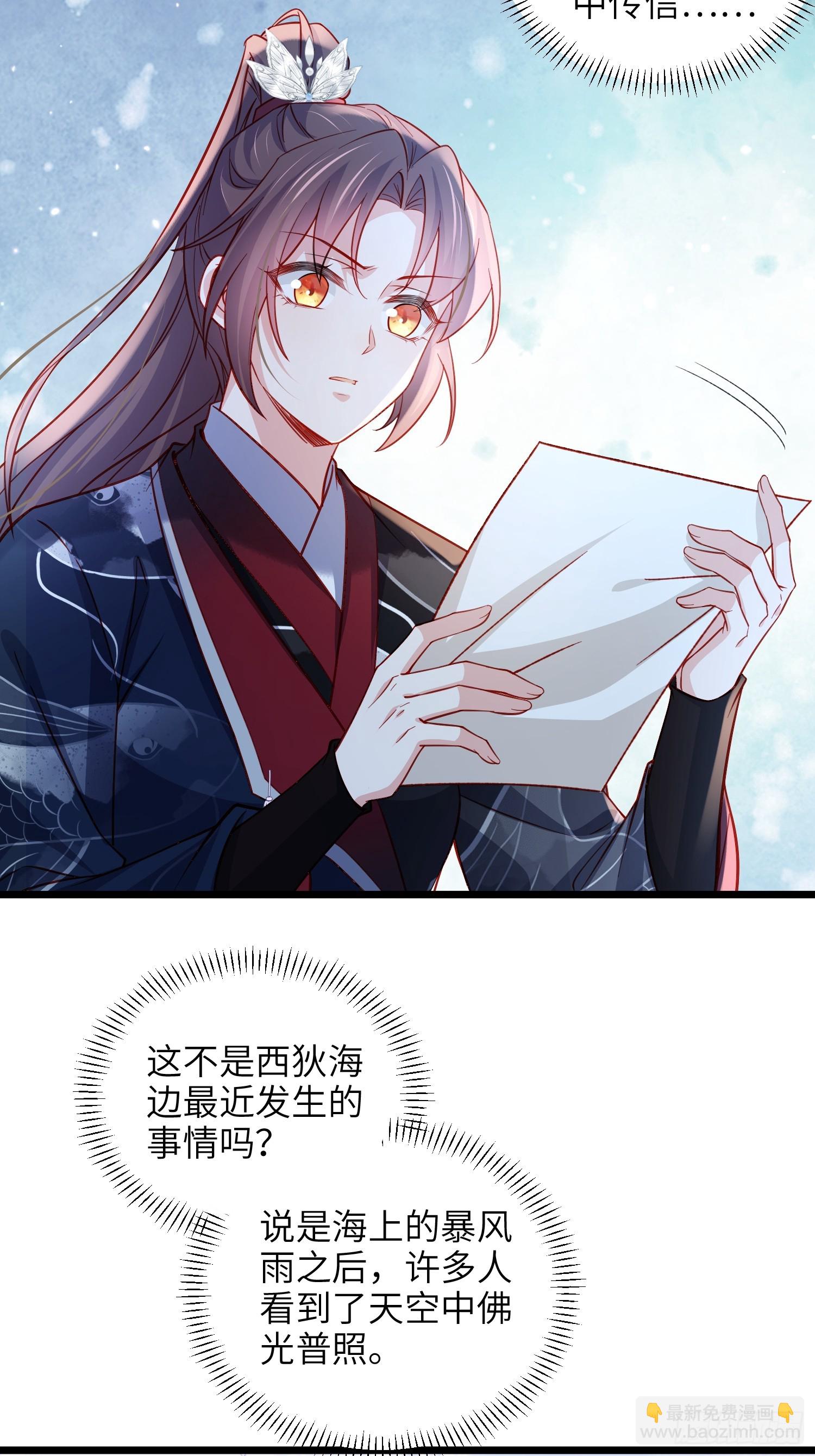 🍹宦妃天下（太监王爷强娶我） 第428话 九千岁的消息 第22页