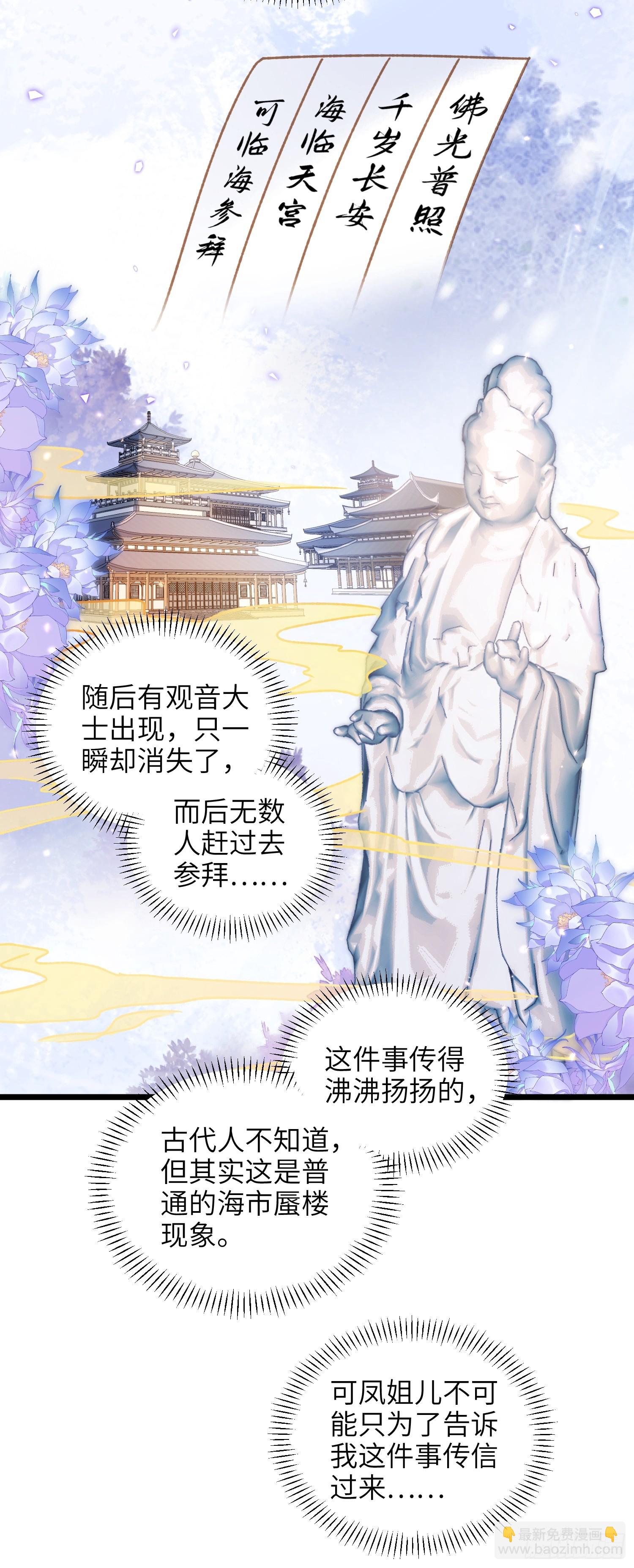 🍹宦妃天下（太监王爷强娶我） 第428话 九千岁的消息 第23页