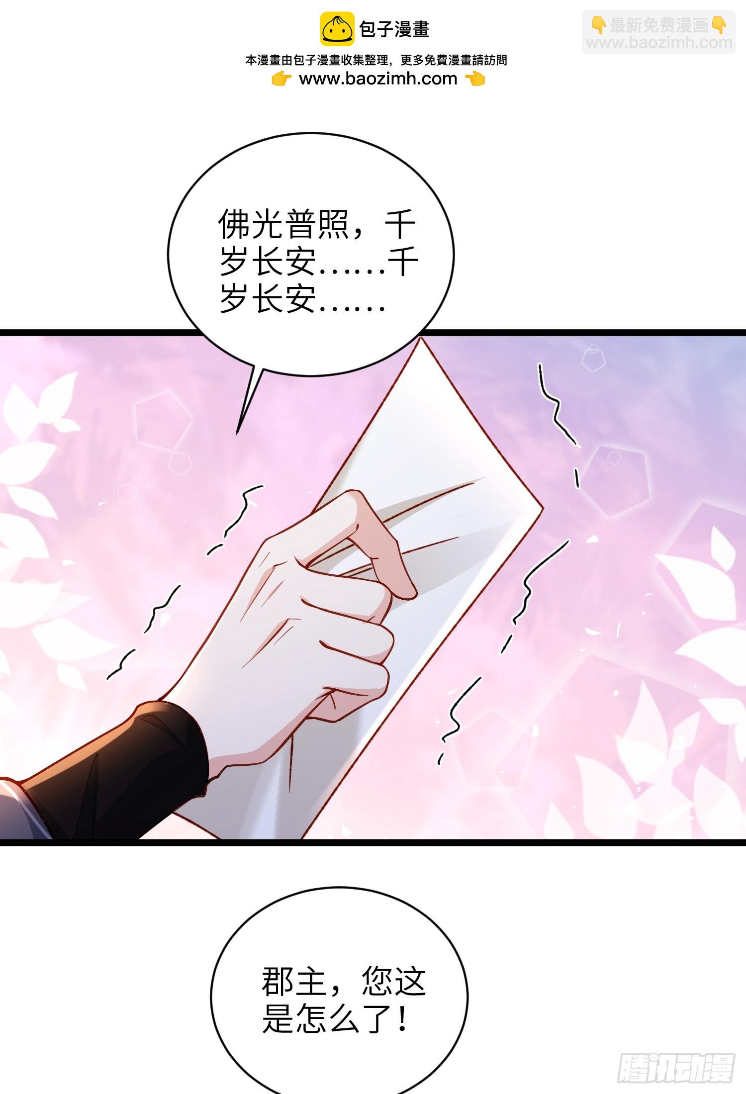 🍹宦妃天下（太监王爷强娶我） 第428话 九千岁的消息 第24页