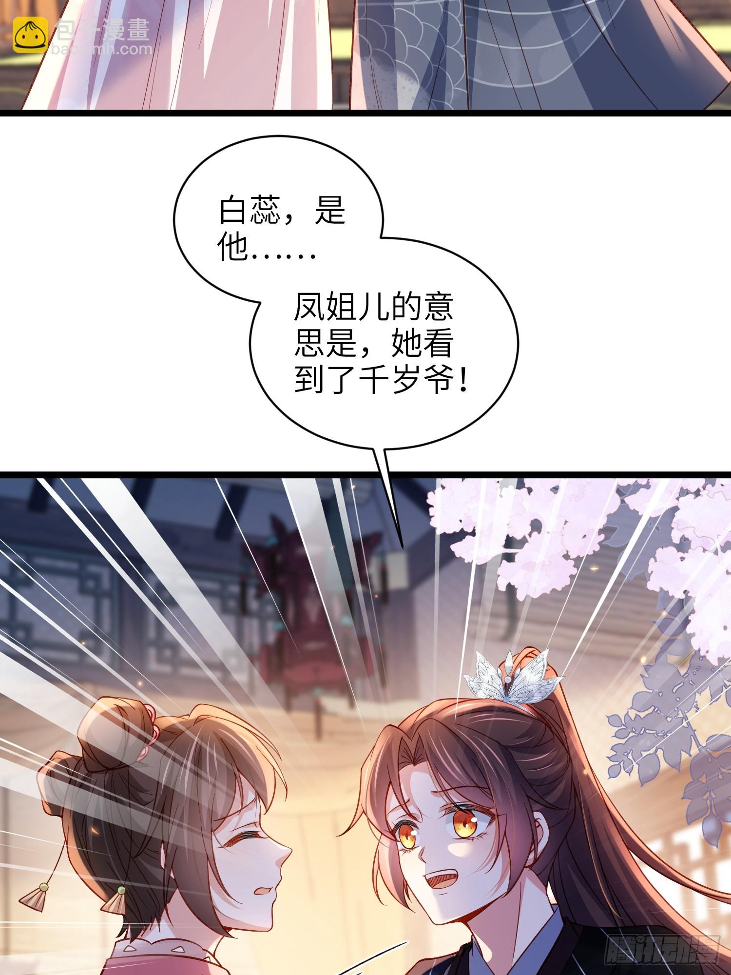 🍹宦妃天下（太监王爷强娶我） 第428话 九千岁的消息 第26页