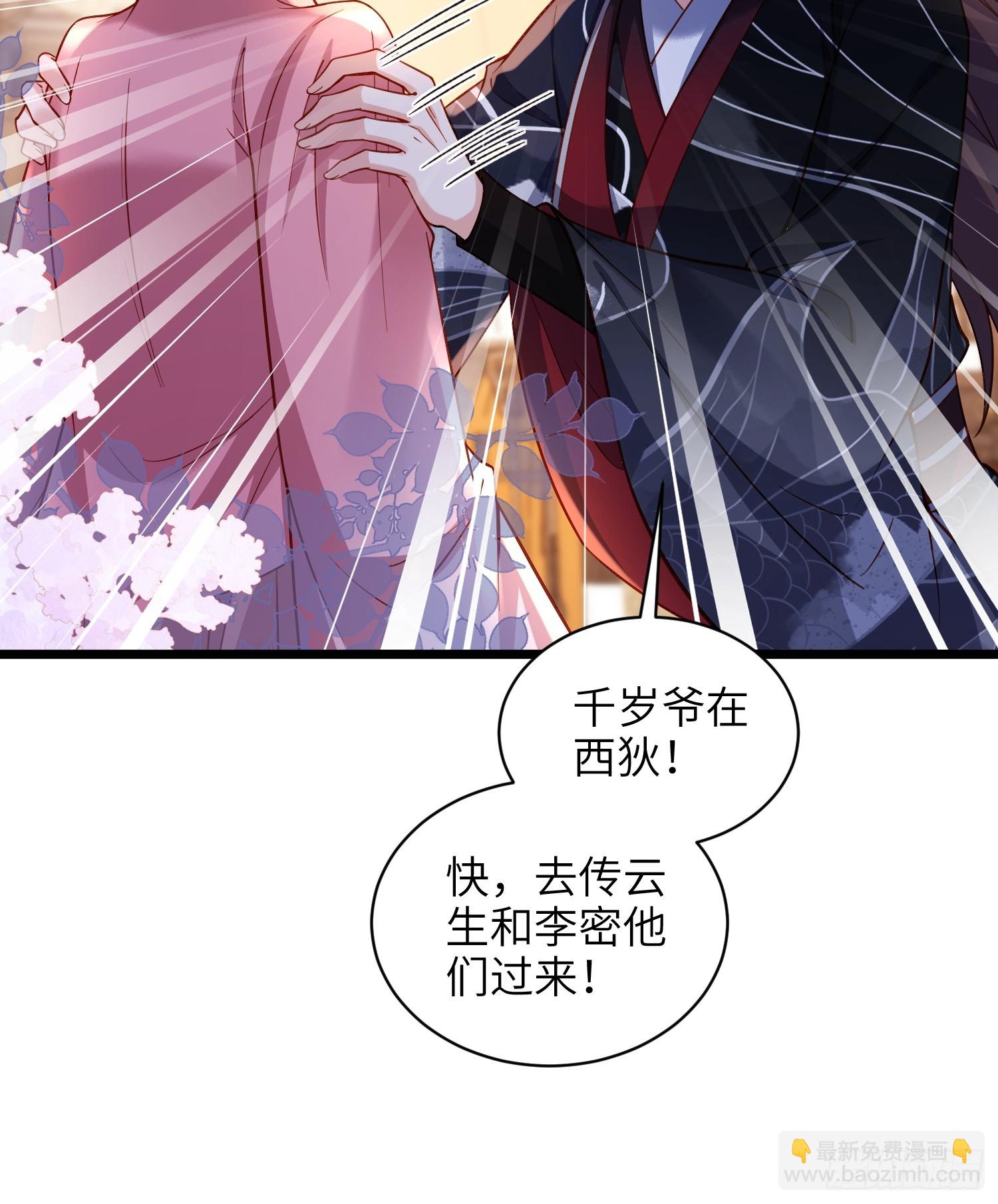 🍹宦妃天下（太监王爷强娶我） 第428话 九千岁的消息 第27页