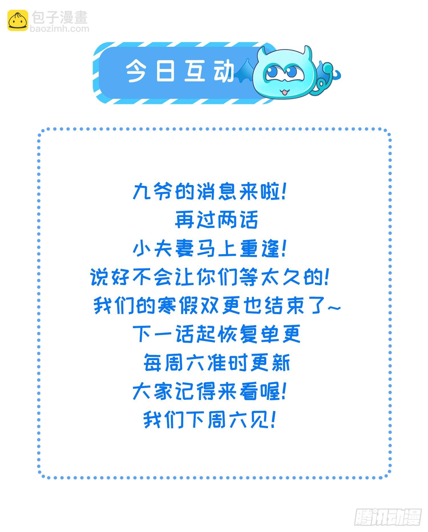🍹宦妃天下（太监王爷强娶我） 第428话 九千岁的消息 第28页