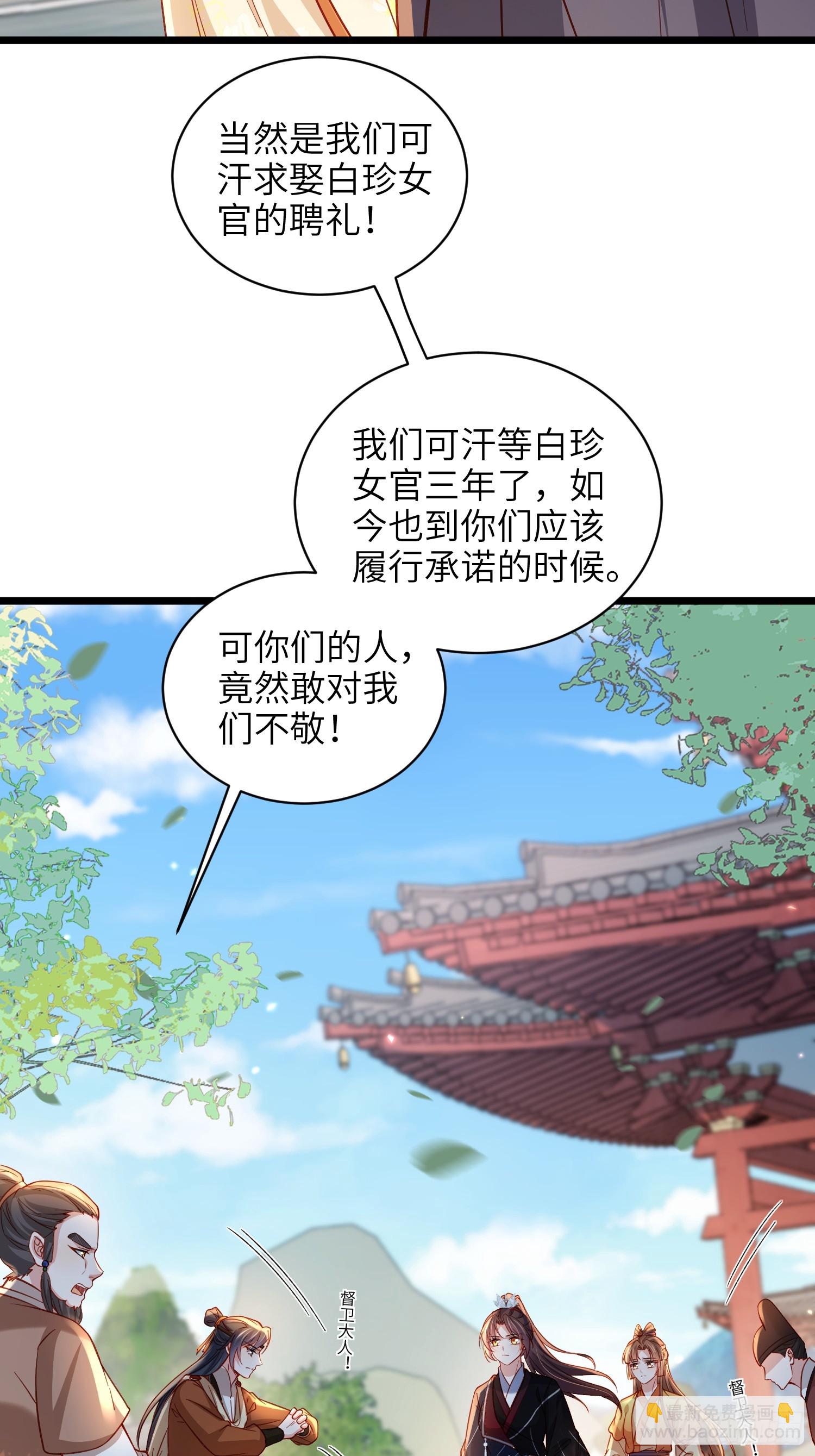 🍹宦妃天下（太监王爷强娶我） 第428话 九千岁的消息 第4页