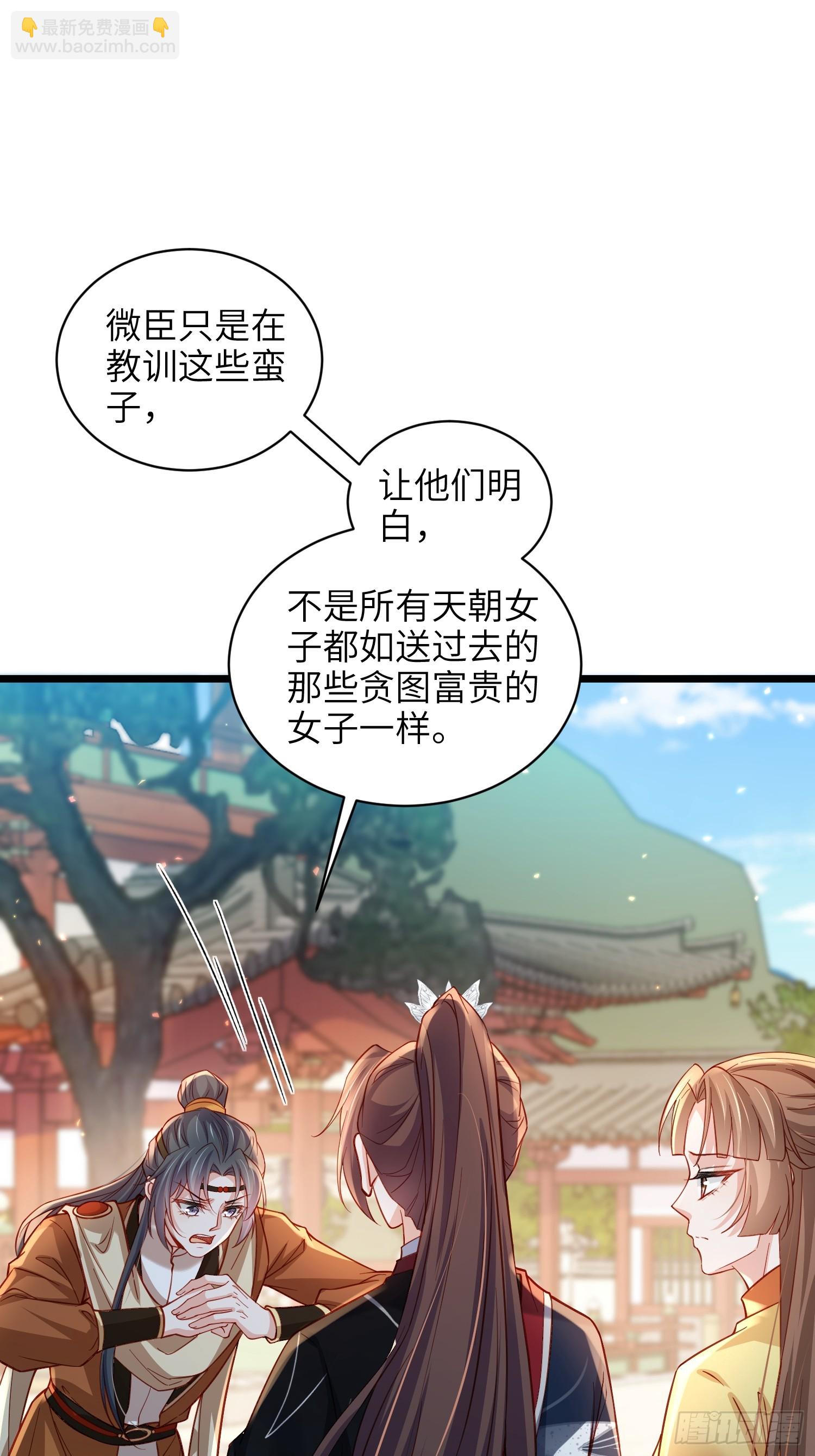 🍹宦妃天下（太监王爷强娶我） 第428话 九千岁的消息 第7页