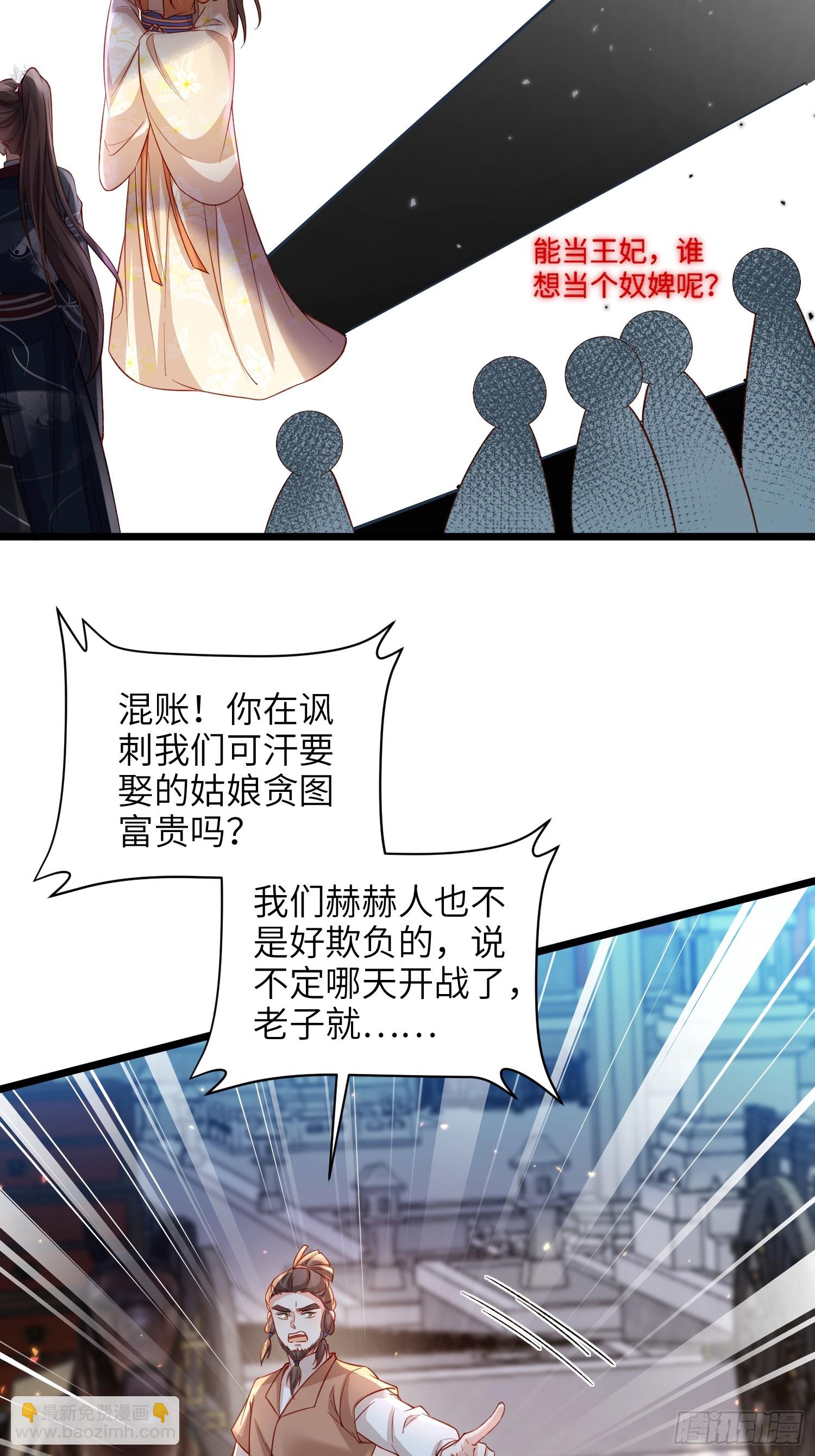 🍹宦妃天下（太监王爷强娶我） 第428话 九千岁的消息 第9页