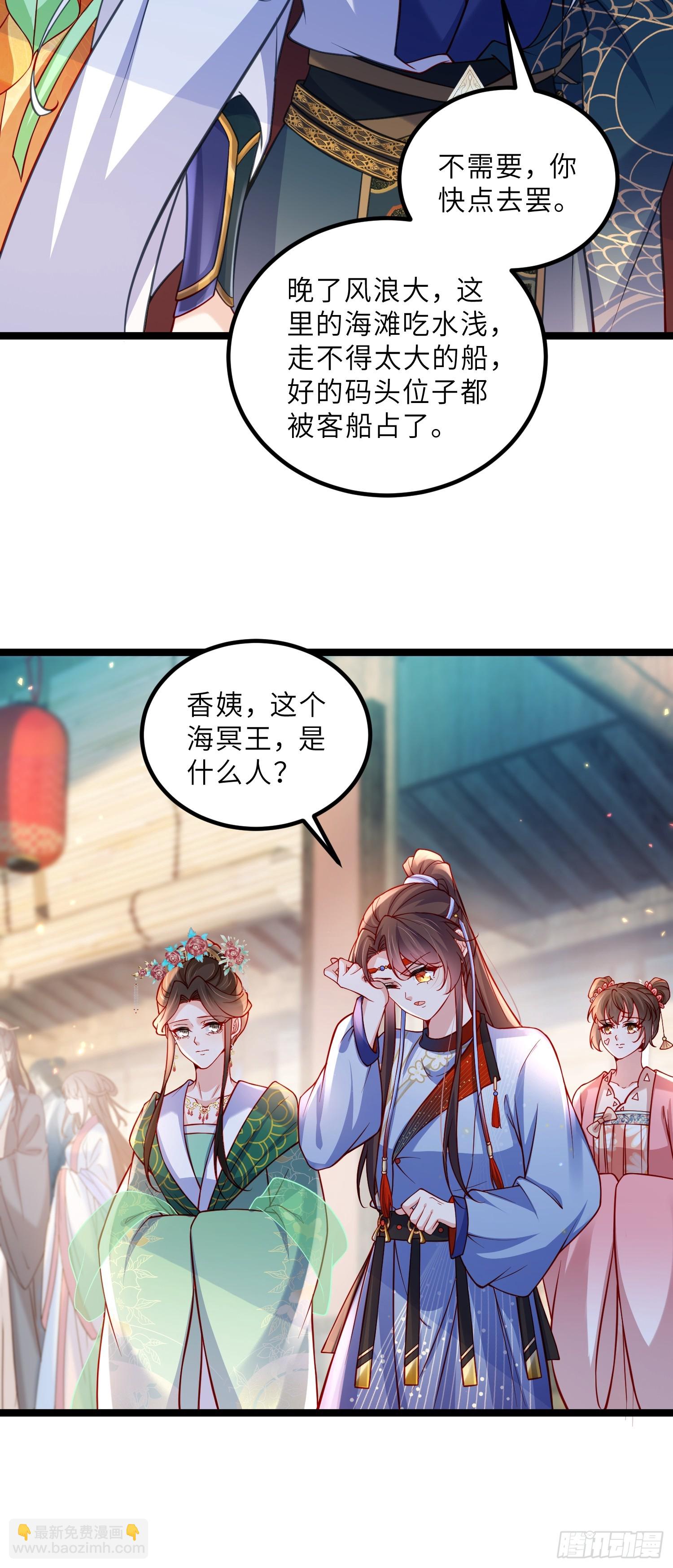 🍹宦妃天下（太监王爷强娶我） 第430话 重逢不识君 第13页