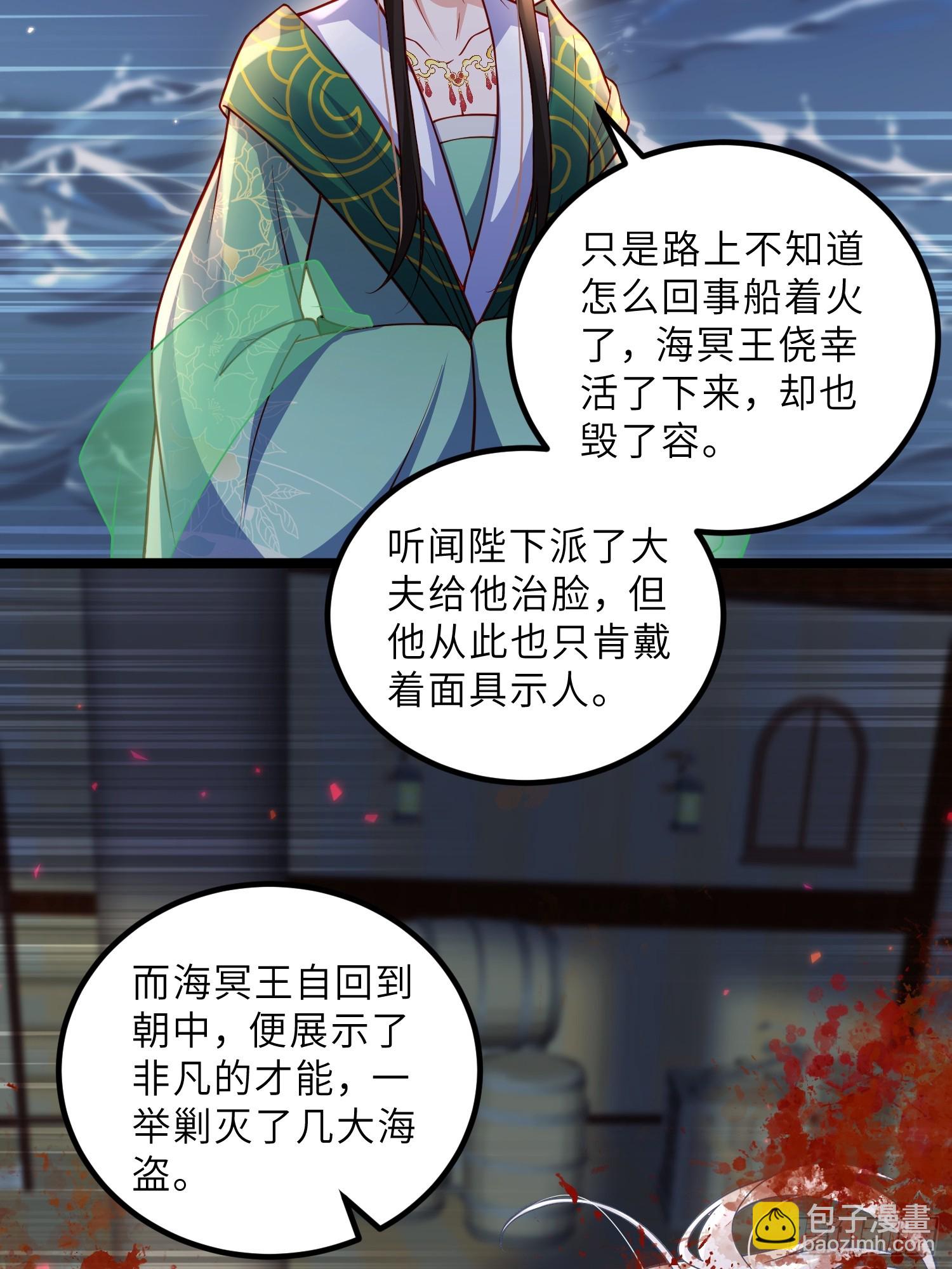 🍹宦妃天下（太监王爷强娶我） 第430话 重逢不识君 第15页