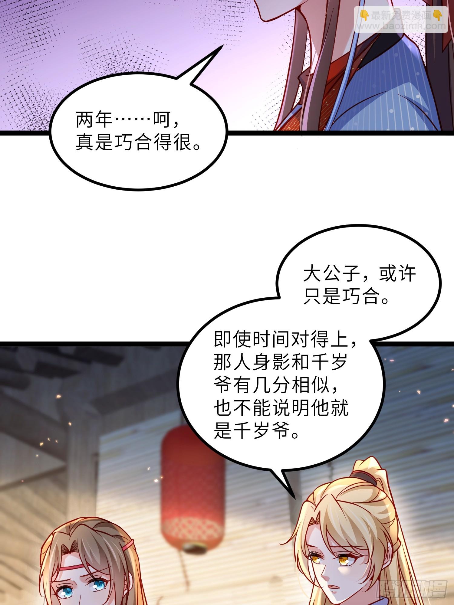 🍹宦妃天下（太监王爷强娶我） 第430话 重逢不识君 第18页