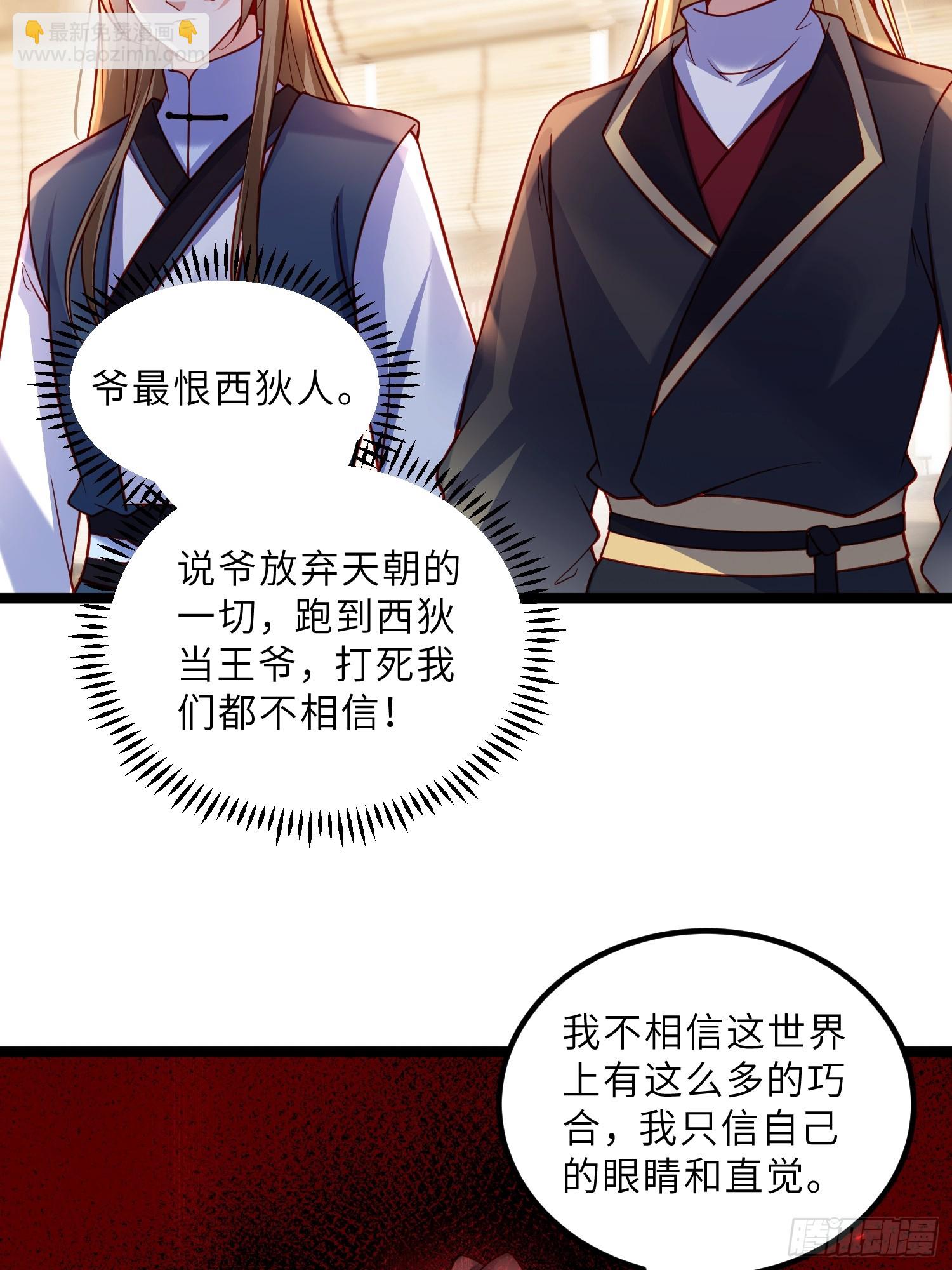 🍹宦妃天下（太监王爷强娶我） 第430话 重逢不识君 第19页