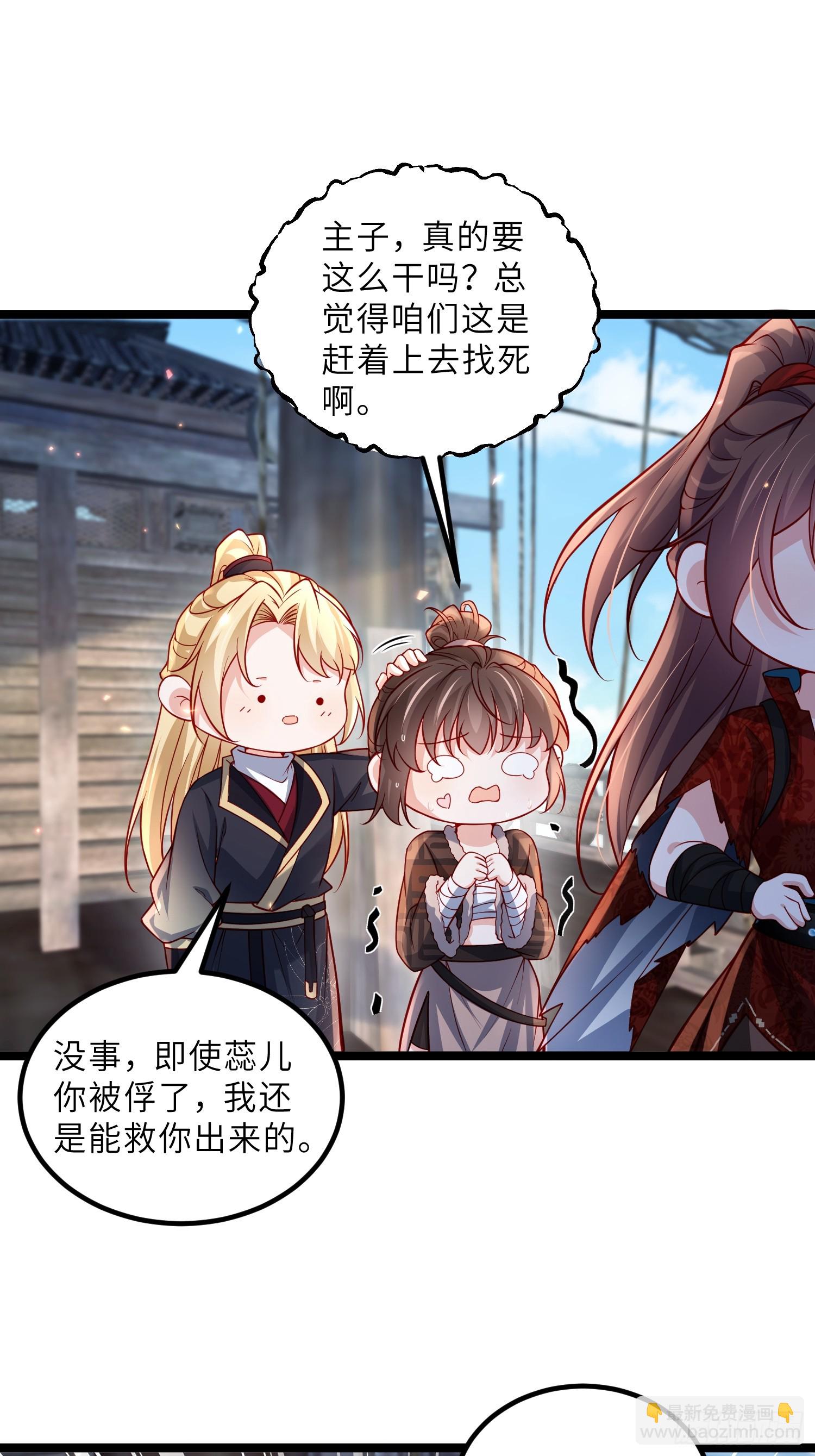 🍹宦妃天下（太监王爷强娶我） 第430话 重逢不识君 第23页