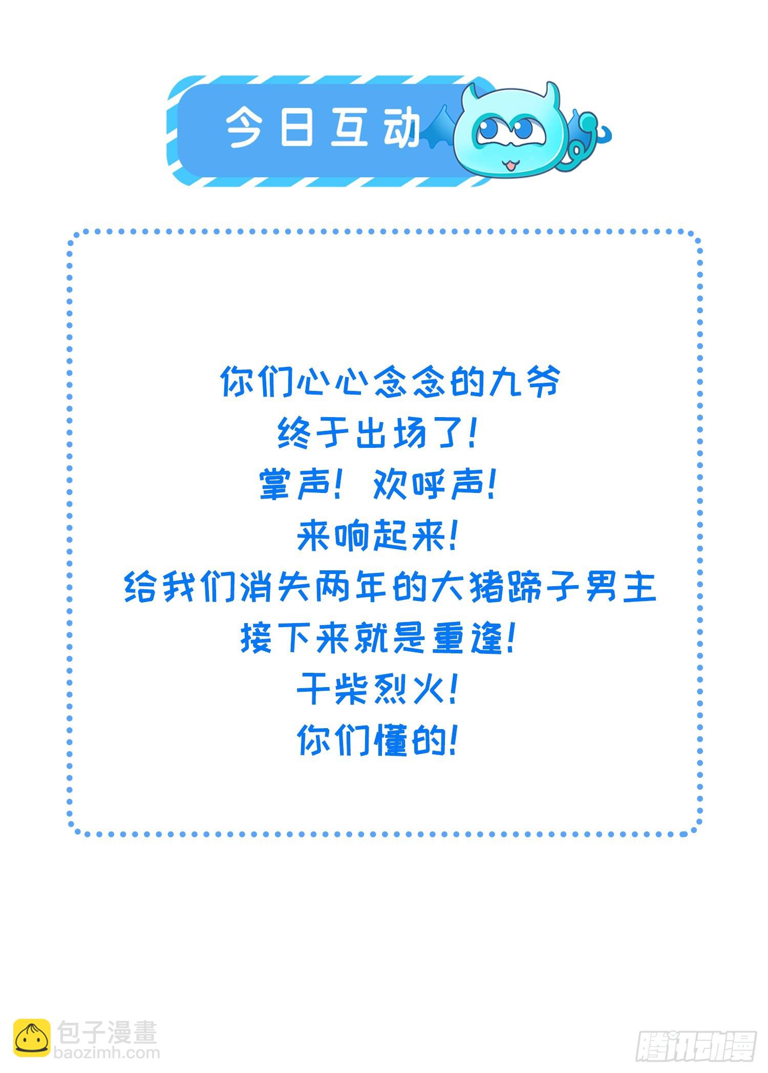 🍹宦妃天下（太监王爷强娶我） 第430话 重逢不识君 第30页