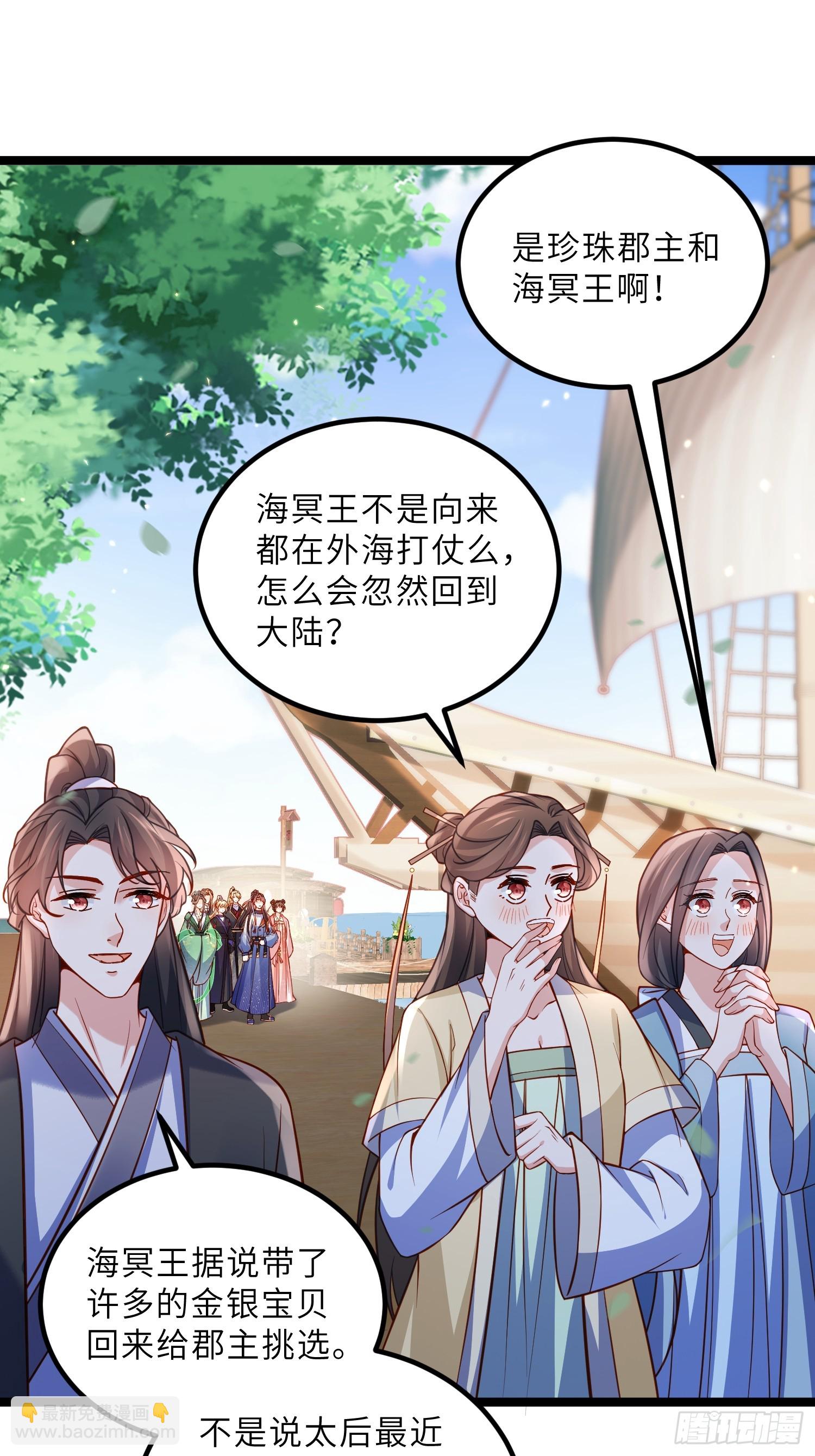 🍹宦妃天下（太监王爷强娶我） 第430话 重逢不识君 第4页