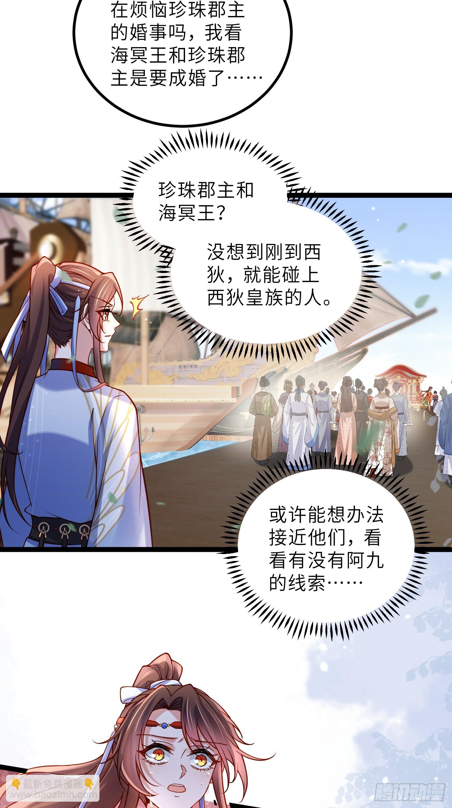🍹宦妃天下（太监王爷强娶我） 第430话 重逢不识君 第5页