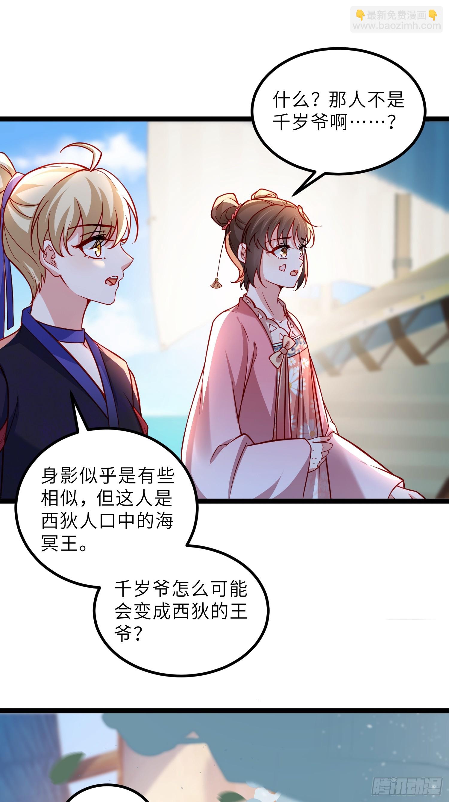🍹宦妃天下（太监王爷强娶我） 第430话 重逢不识君 第8页
