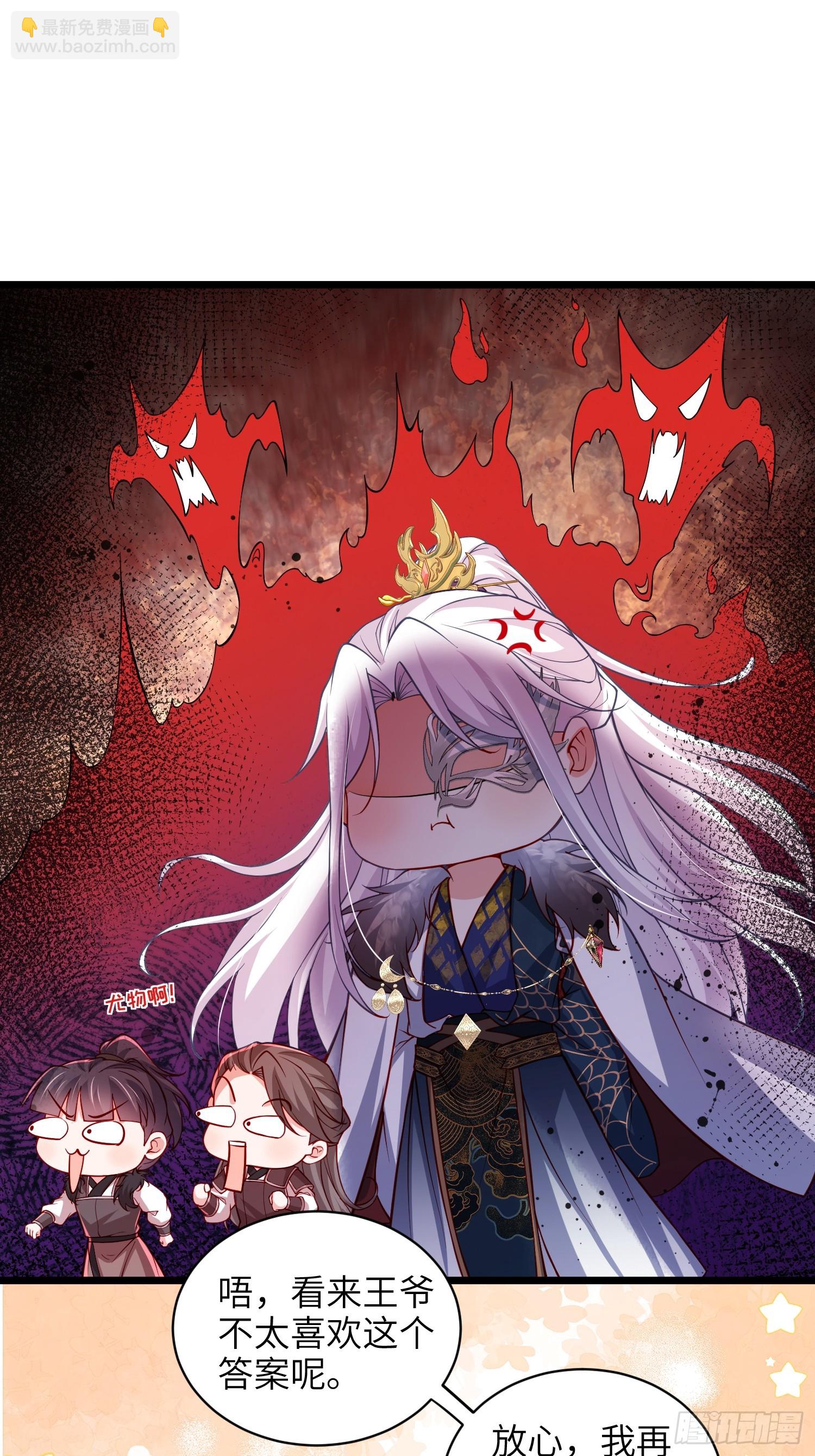 🍹宦妃天下（太监王爷强娶我） 第432话 当众撩别的男人 第13页