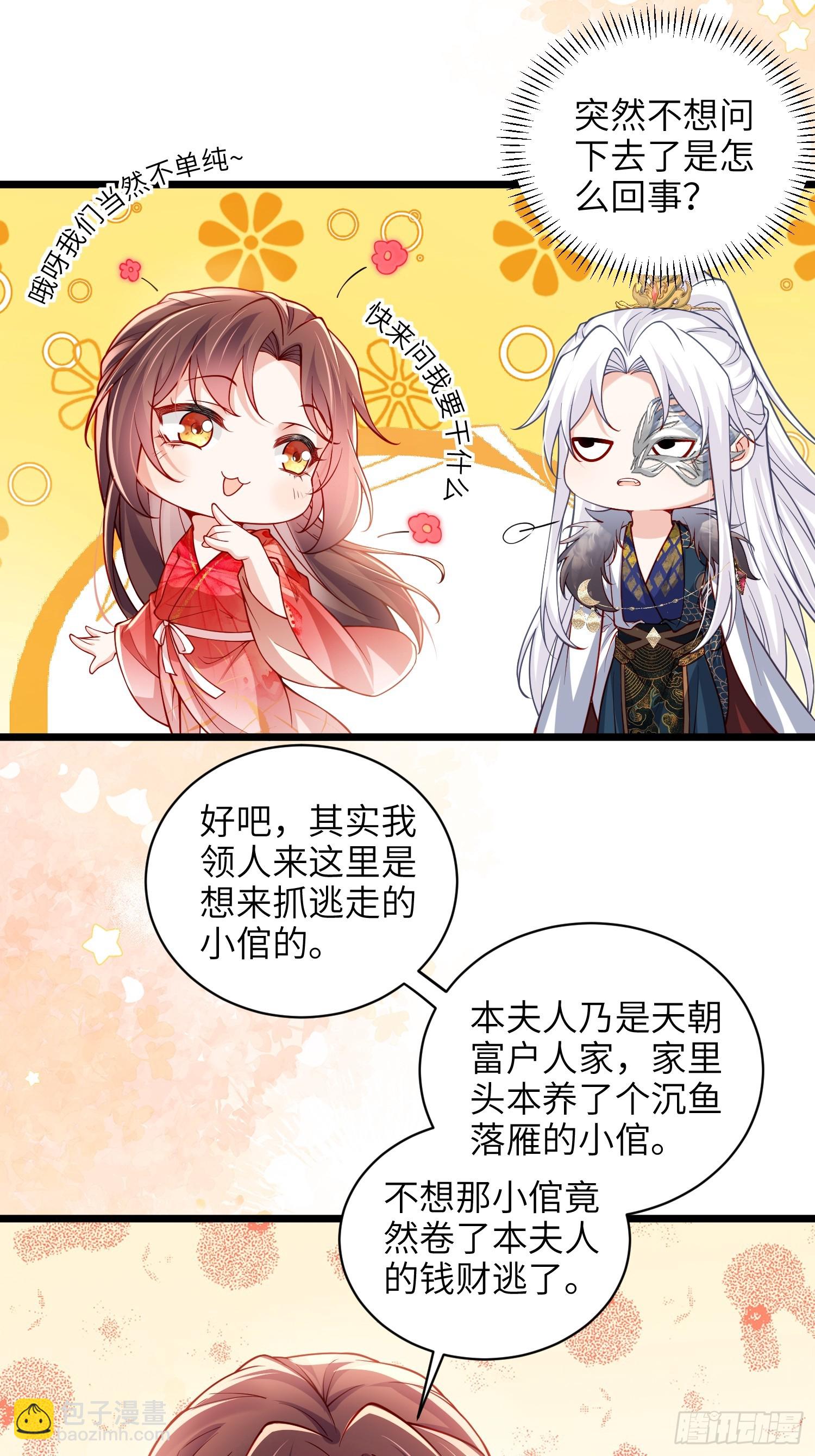 🍹宦妃天下（太监王爷强娶我） 第432话 当众撩别的男人 第16页