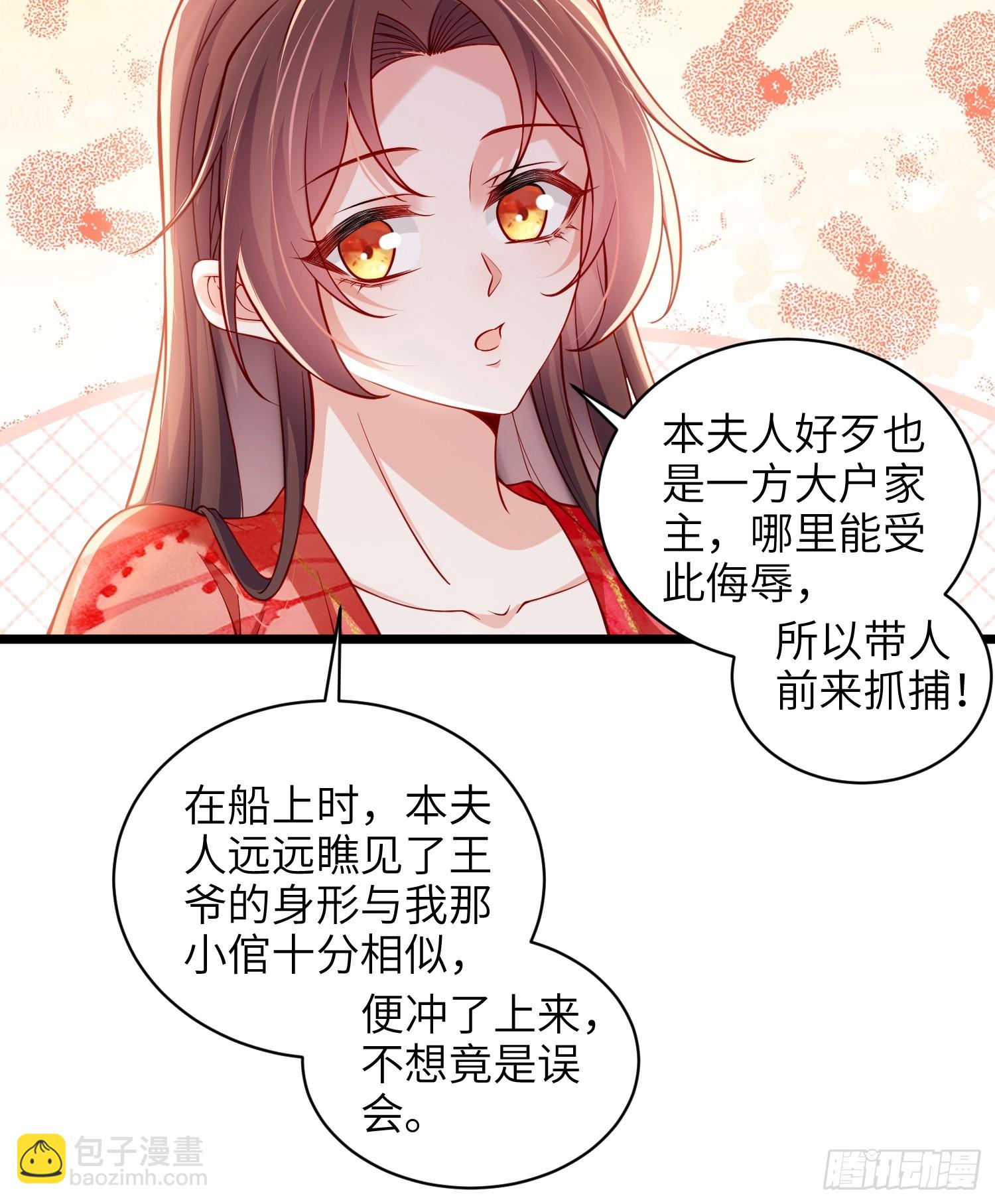 🍹宦妃天下（太监王爷强娶我） 第432话 当众撩别的男人 第17页