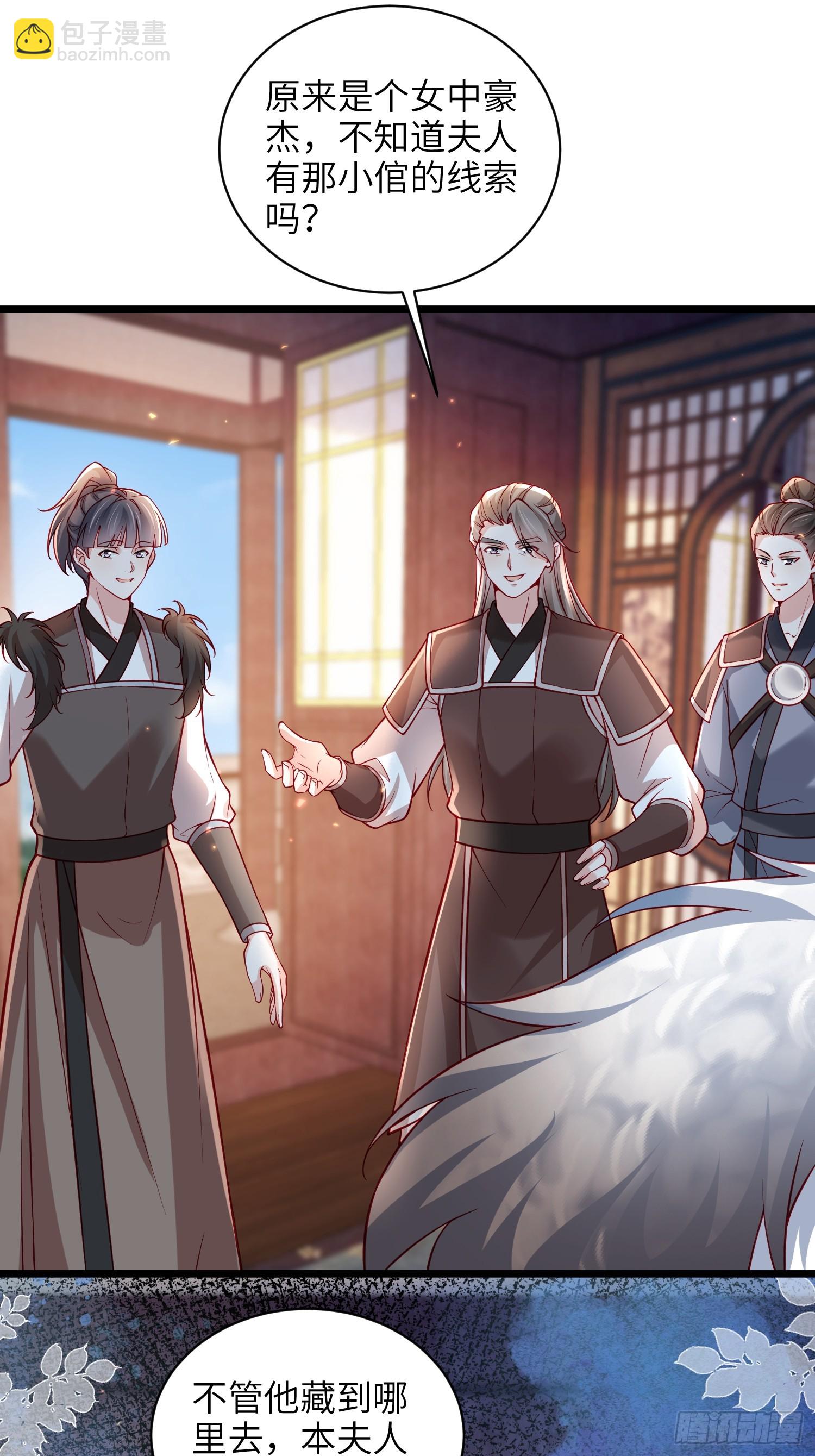 🍹宦妃天下（太监王爷强娶我） 第432话 当众撩别的男人 第18页