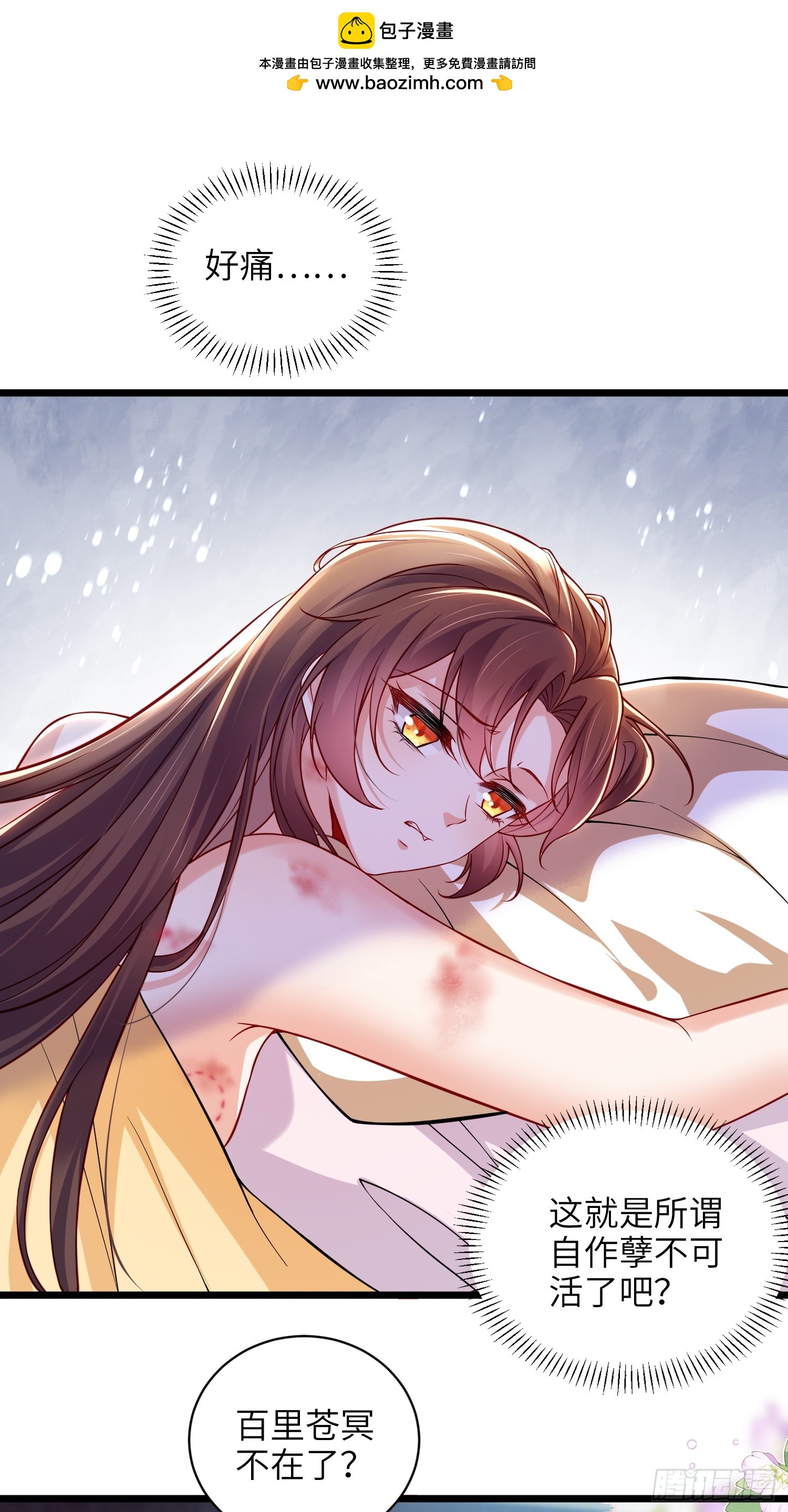 🍹宦妃天下（太监王爷强娶我） 第432话 当众撩别的男人 第2页