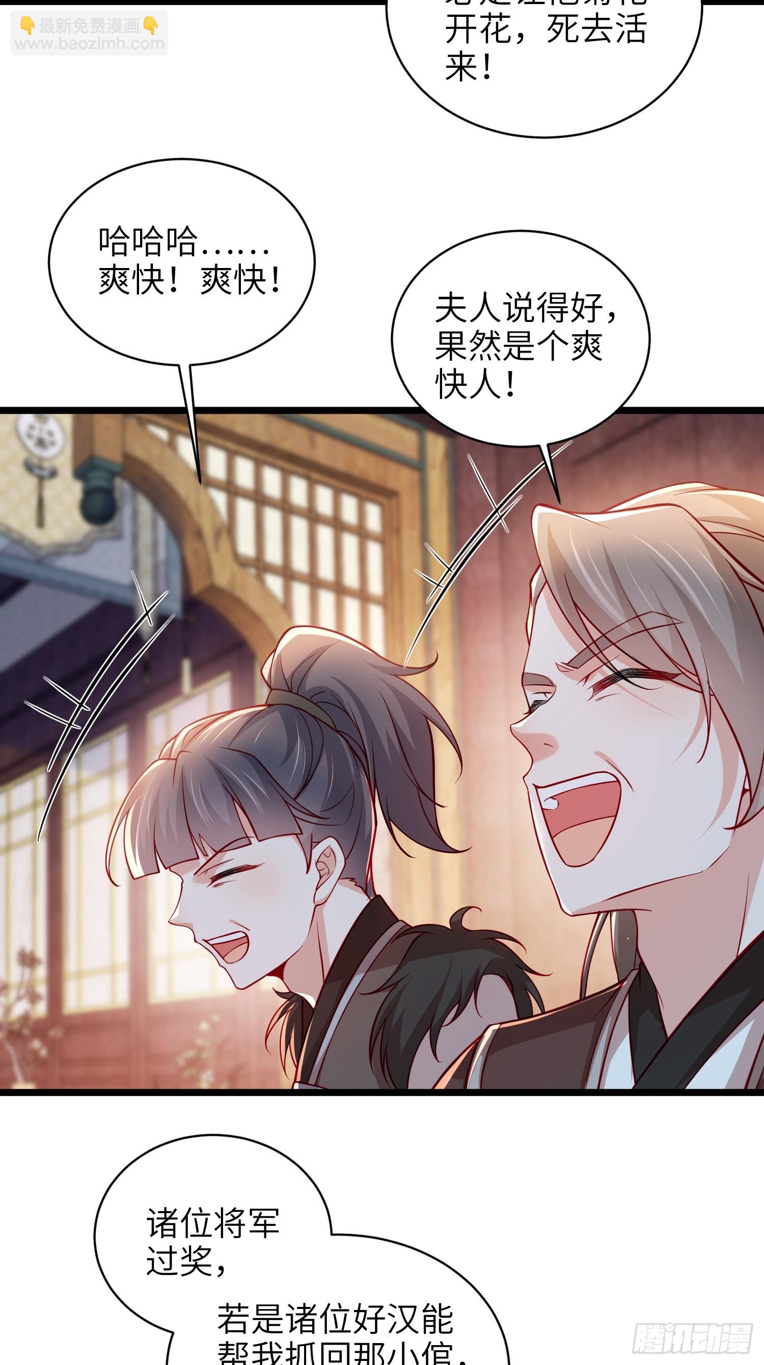 🍹宦妃天下（太监王爷强娶我） 第432话 当众撩别的男人 第20页
