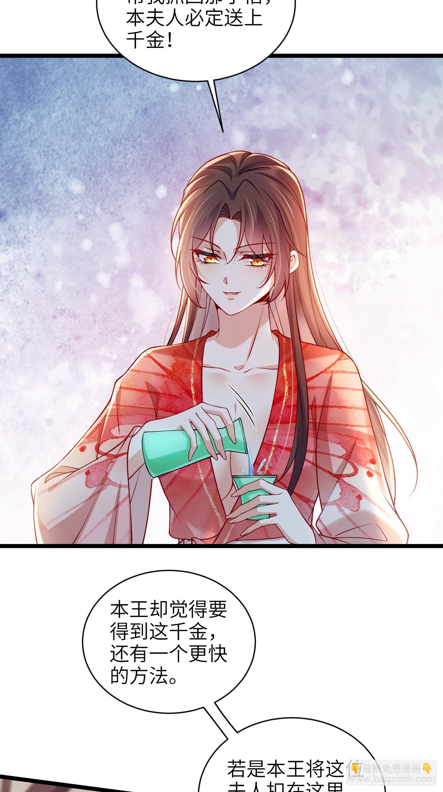 🍹宦妃天下（太监王爷强娶我） 第432话 当众撩别的男人 第21页