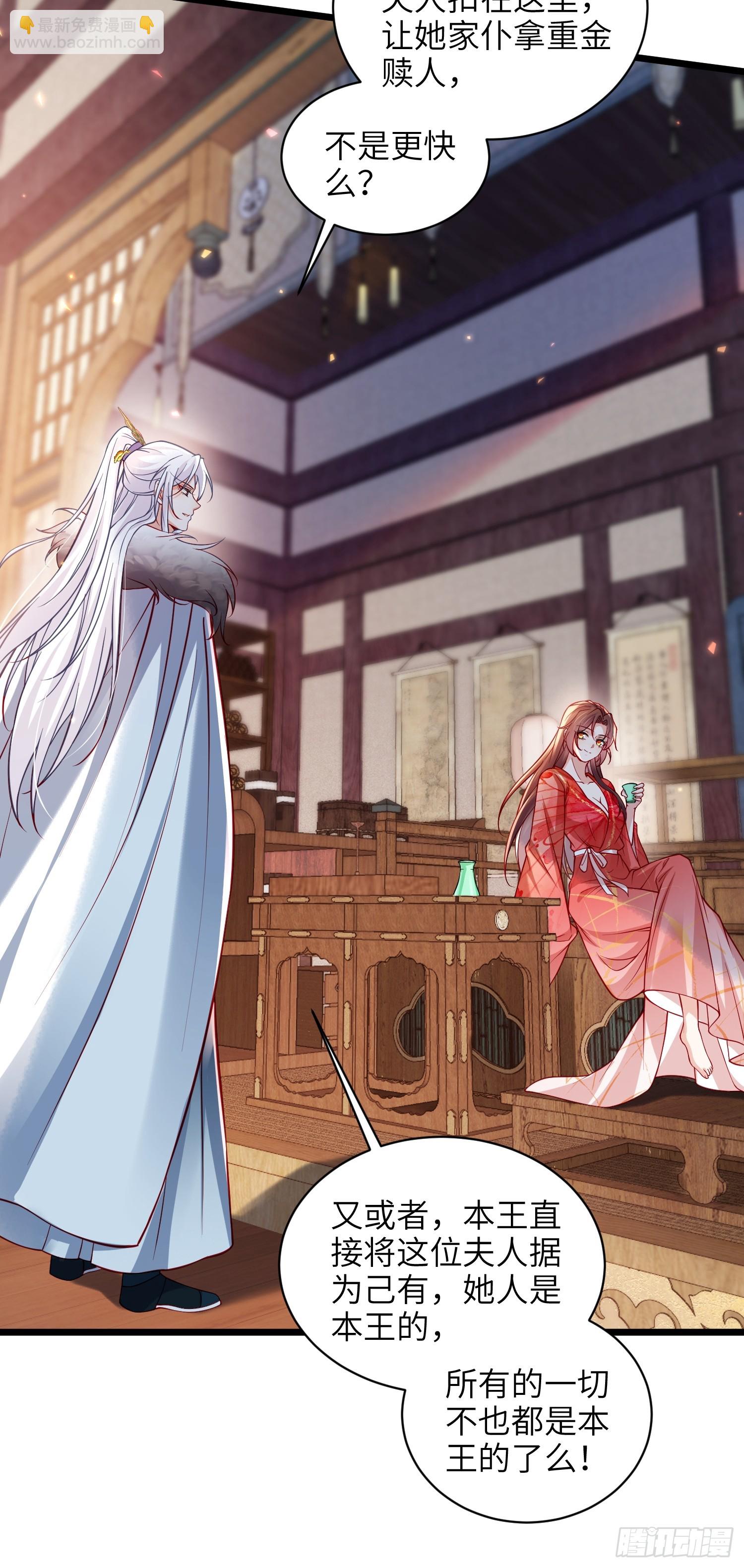 🍹宦妃天下（太监王爷强娶我） 第432话 当众撩别的男人 第22页
