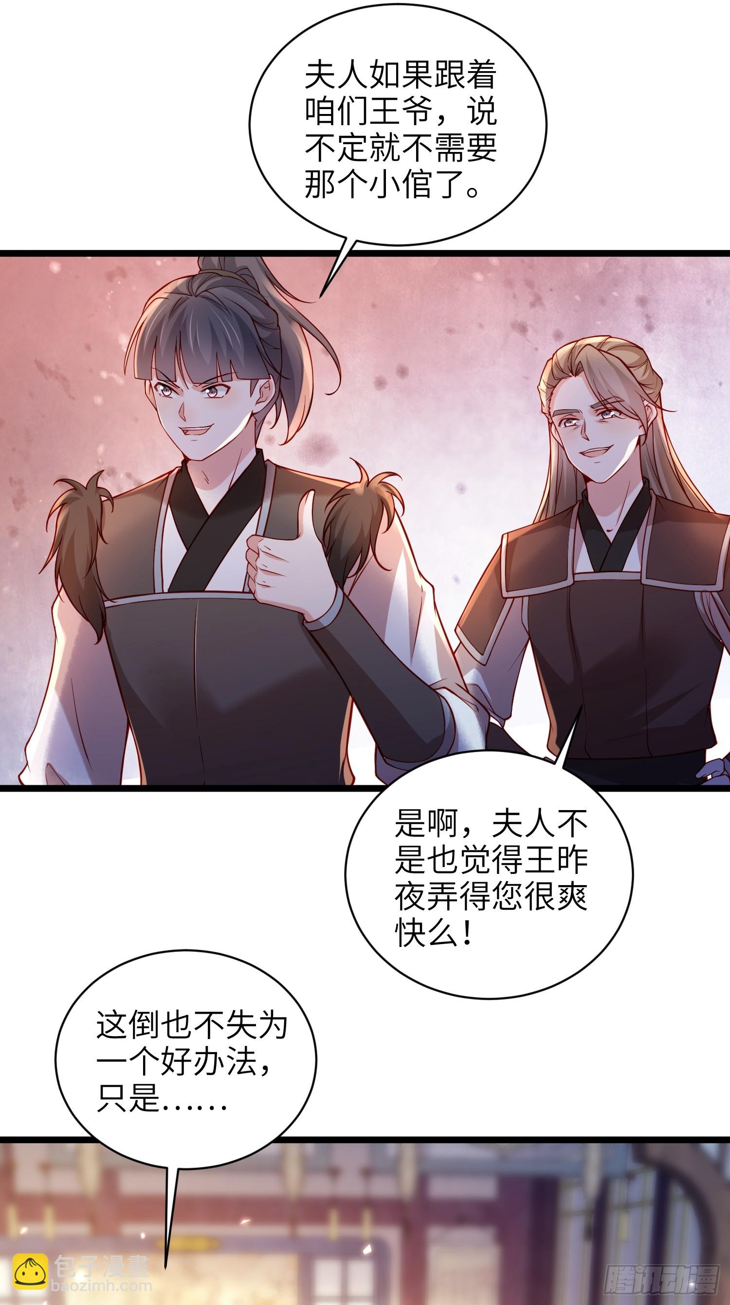 🍹宦妃天下（太监王爷强娶我） 第432话 当众撩别的男人 第23页