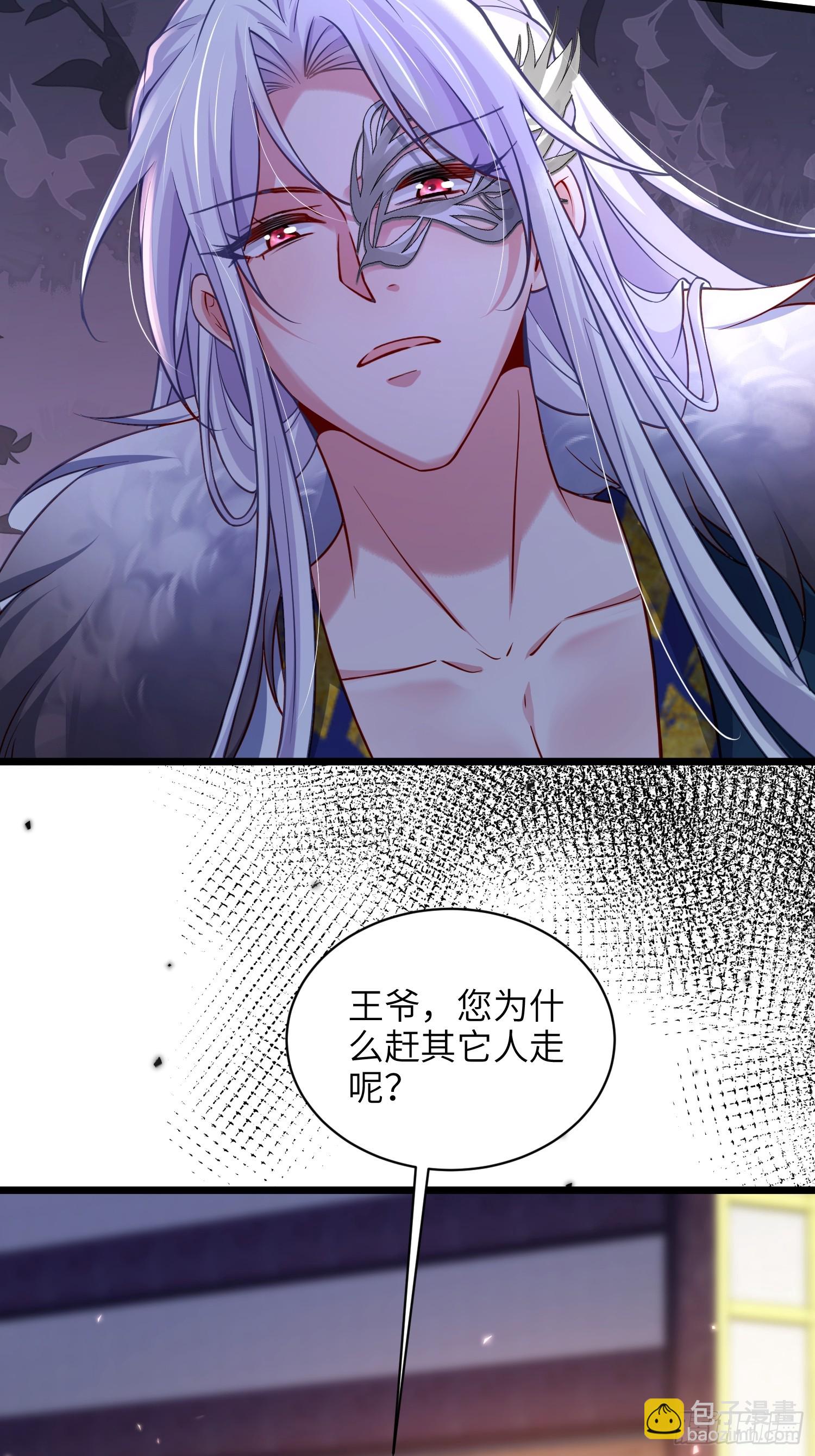 🍹宦妃天下（太监王爷强娶我） 第432话 当众撩别的男人 第26页