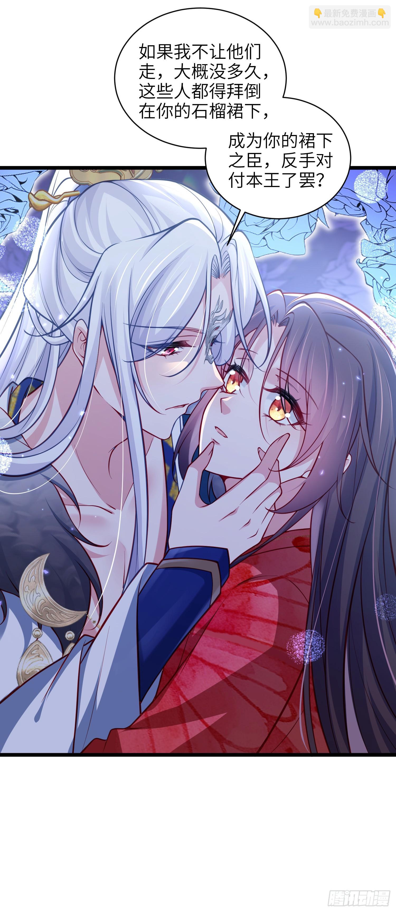 🍹宦妃天下（太监王爷强娶我） 第432话 当众撩别的男人 第28页