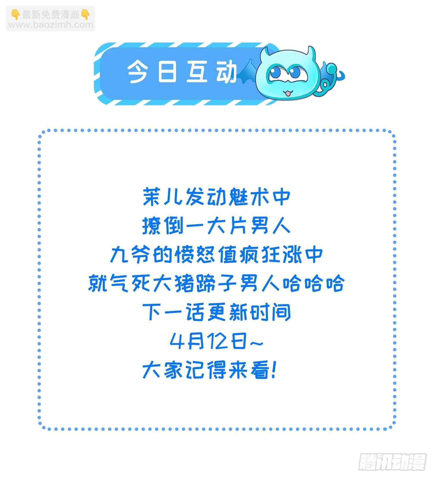 🍹宦妃天下（太监王爷强娶我） 第432话 当众撩别的男人 第29页