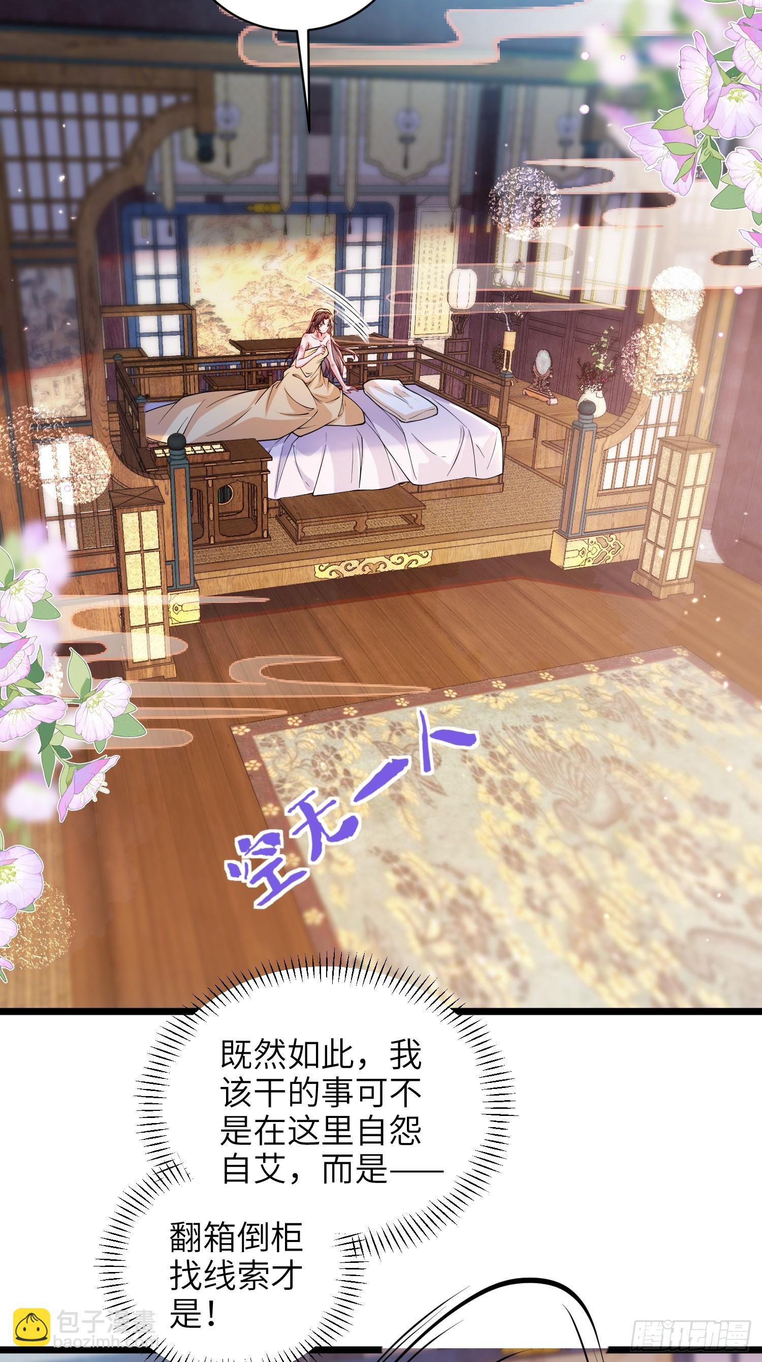🍹宦妃天下（太监王爷强娶我） 第432话 当众撩别的男人 第3页