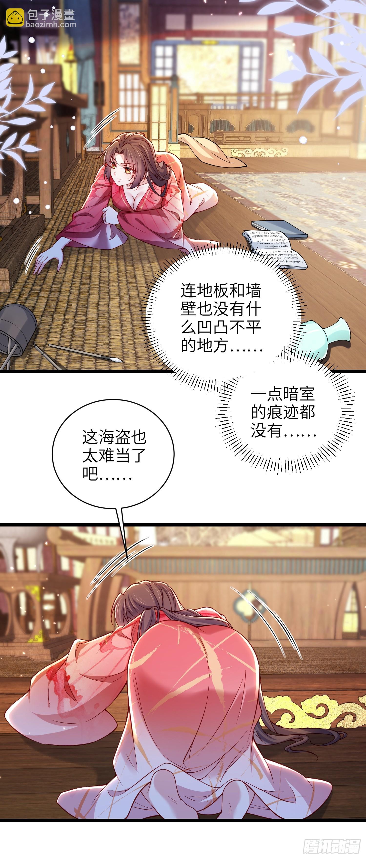 🍹宦妃天下（太监王爷强娶我） 第432话 当众撩别的男人 第5页