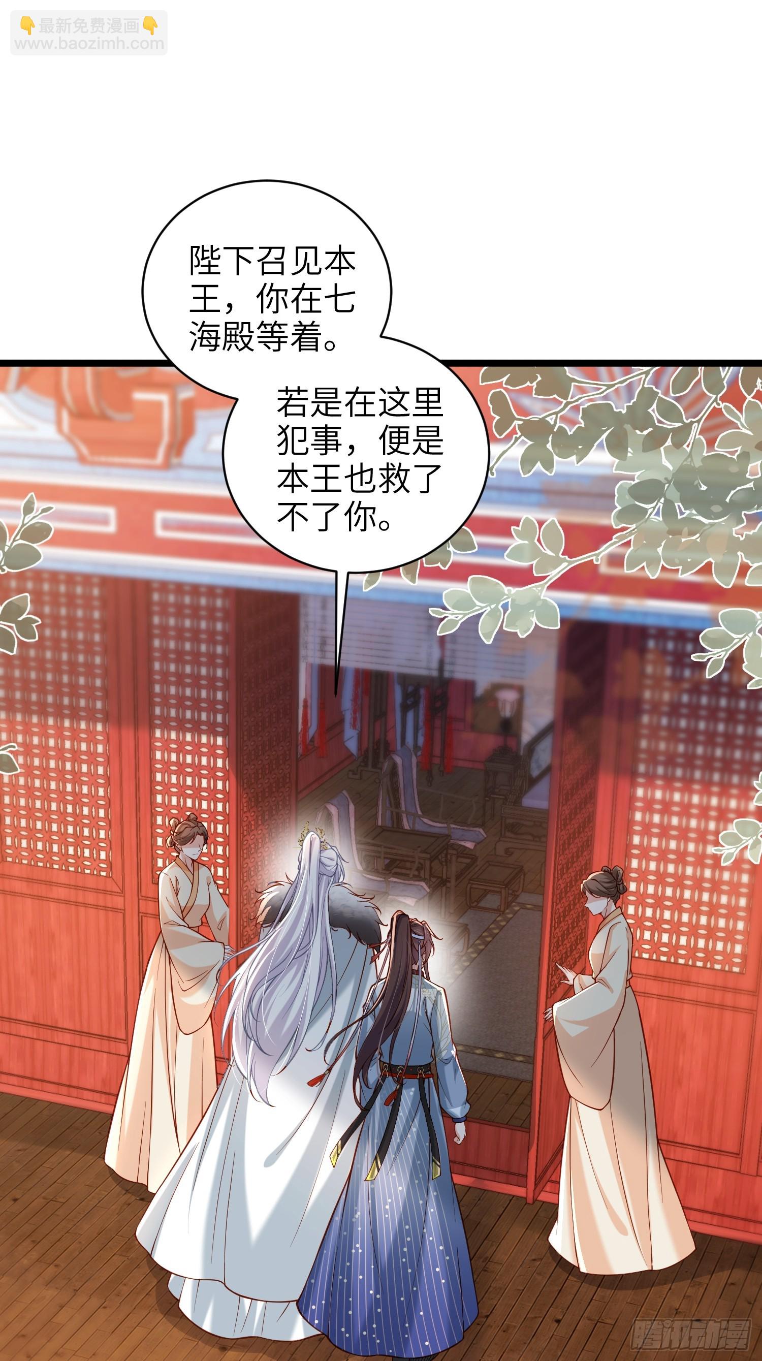 🍹宦妃天下（太监王爷强娶我） 第434话 和素儿重逢 第10页