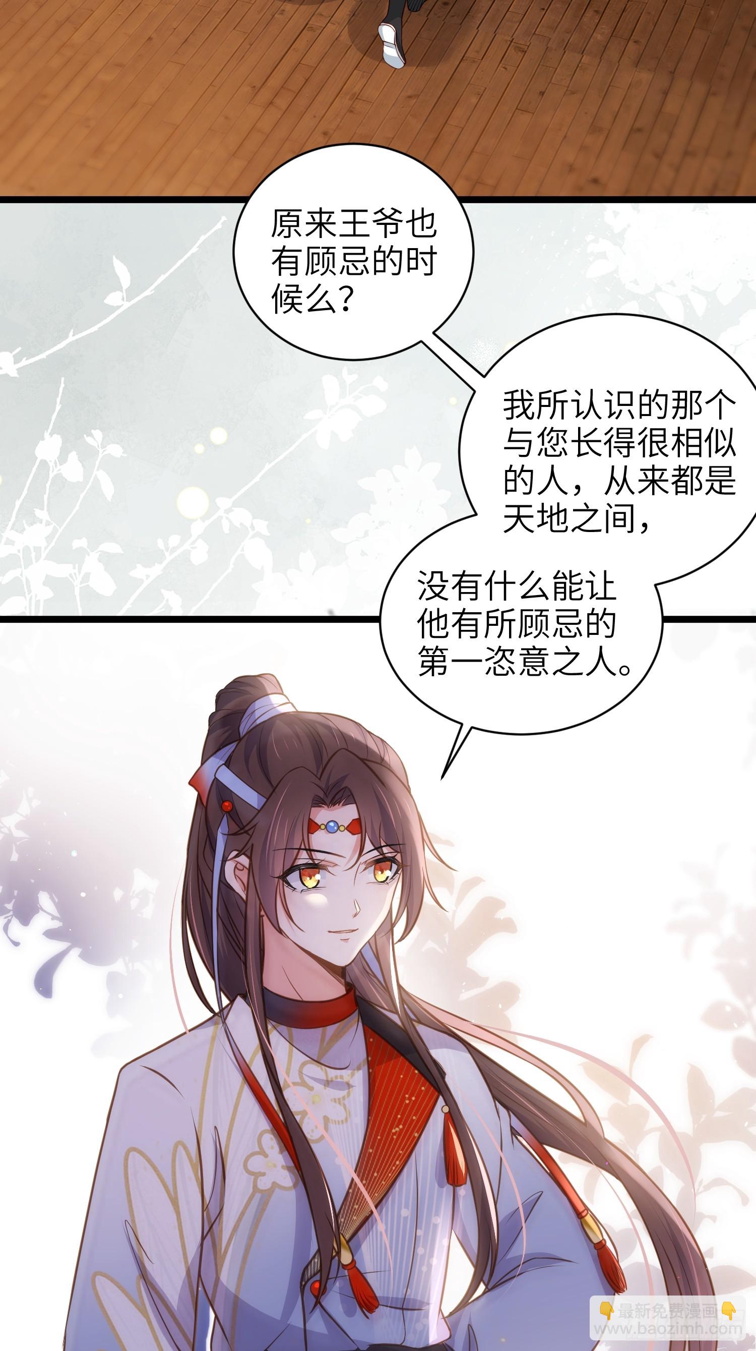 🍹宦妃天下（太监王爷强娶我） 第434话 和素儿重逢 第11页