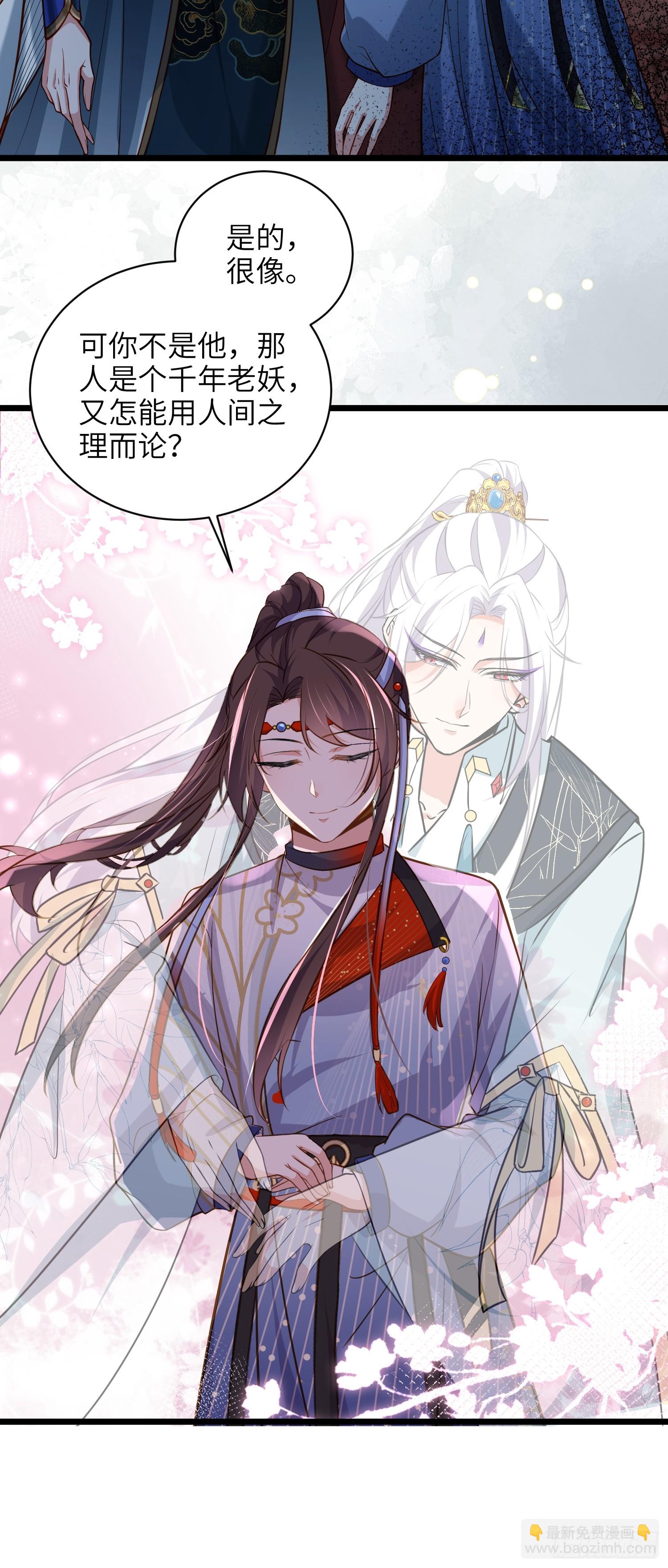 🍹宦妃天下（太监王爷强娶我） 第434话 和素儿重逢 第13页
