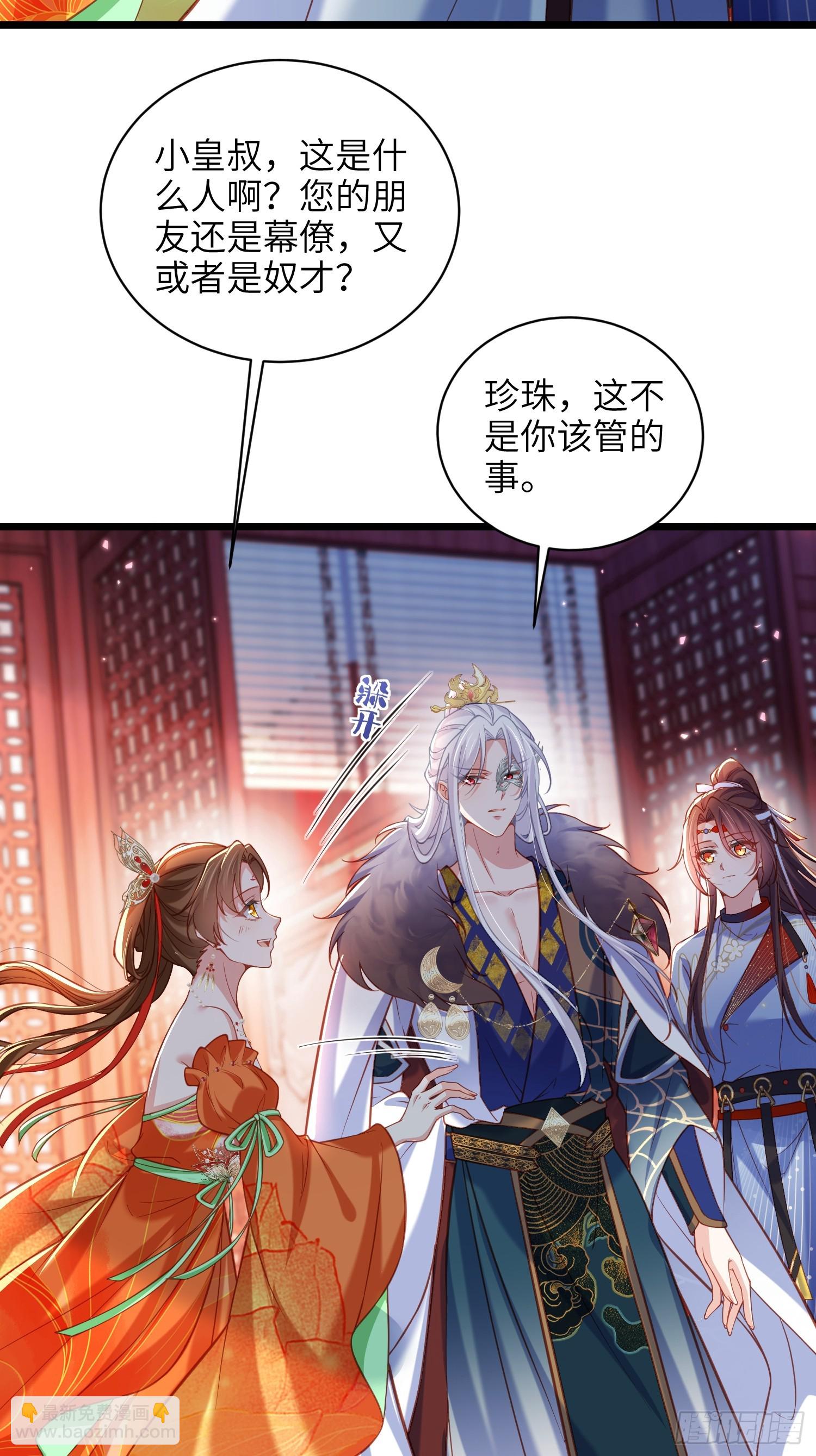 🍹宦妃天下（太监王爷强娶我） 第434话 和素儿重逢 第15页